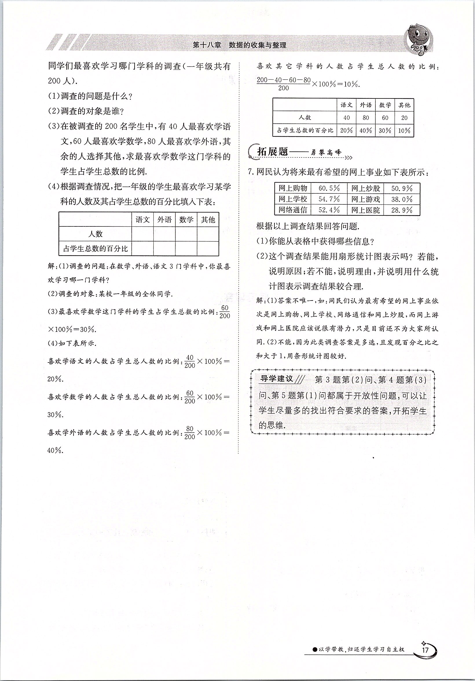 2020年金太陽導學測評八年級數(shù)學下冊冀教版 第17頁