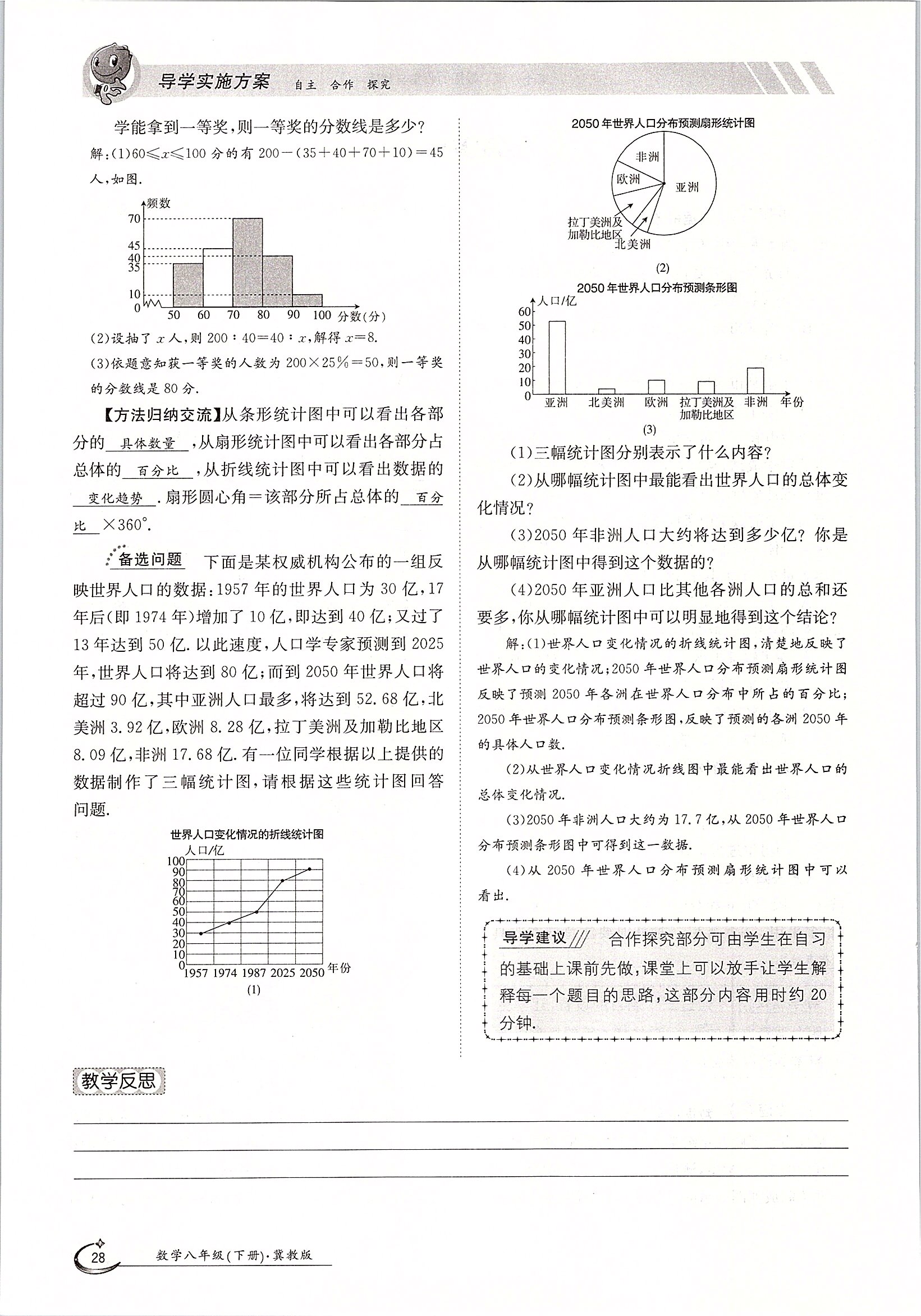 2020年金太陽導(dǎo)學(xué)測(cè)評(píng)八年級(jí)數(shù)學(xué)下冊(cè)冀教版 第28頁