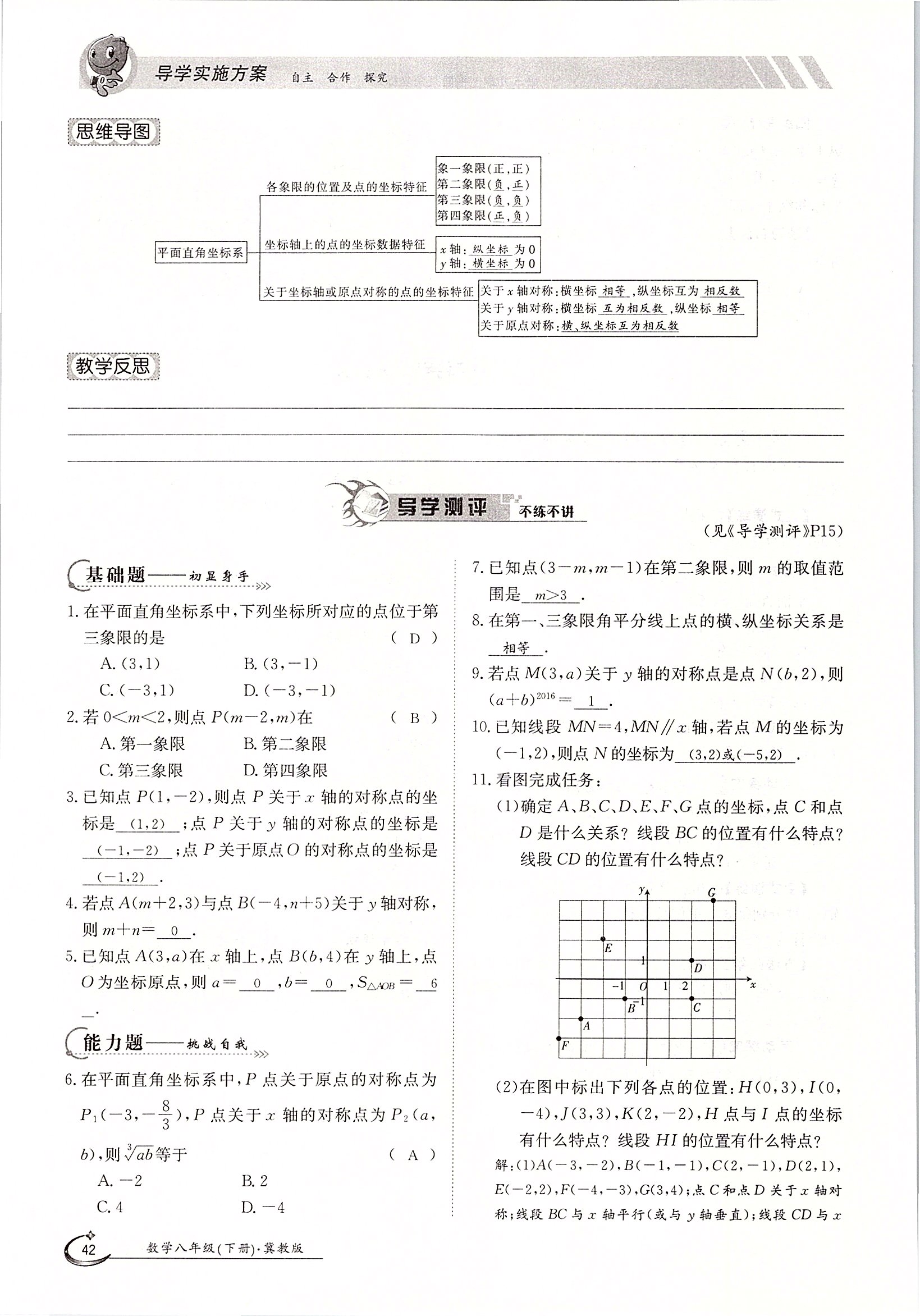 2020年金太陽導學案八年級數(shù)學下冊冀教版 第42頁