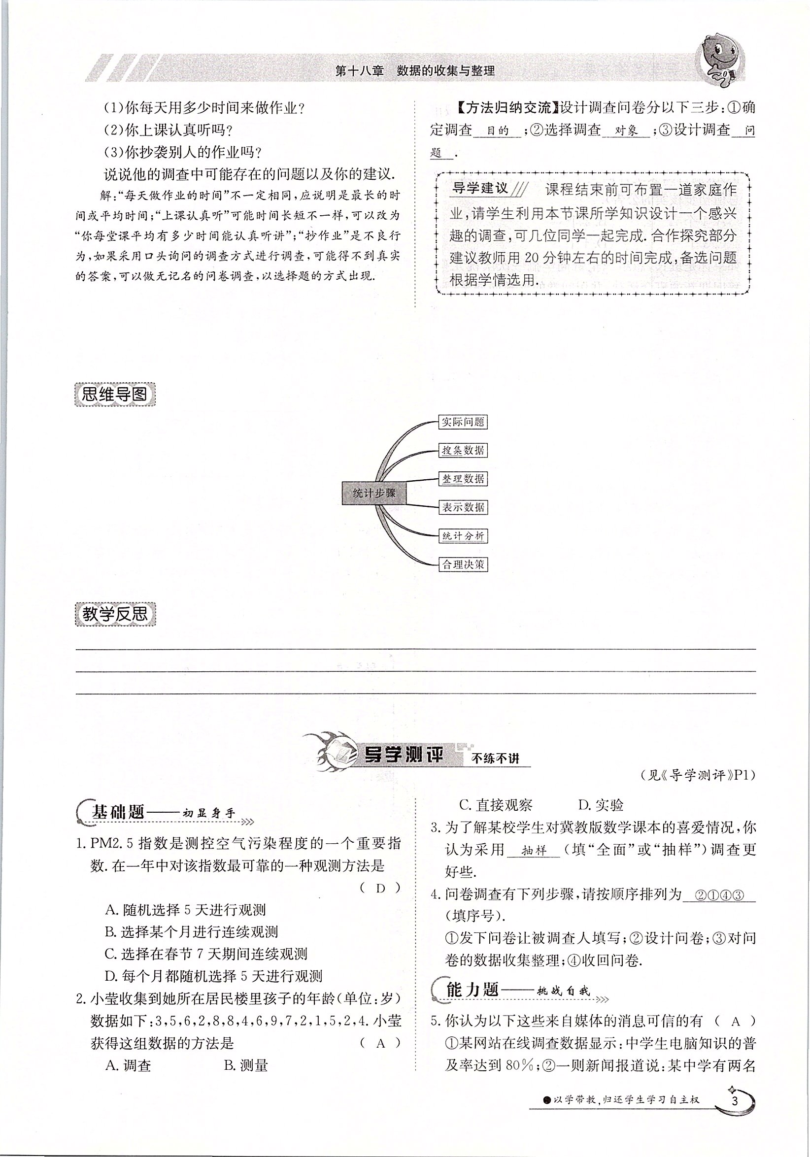 2020年金太陽導(dǎo)學(xué)案八年級數(shù)學(xué)下冊冀教版 第3頁