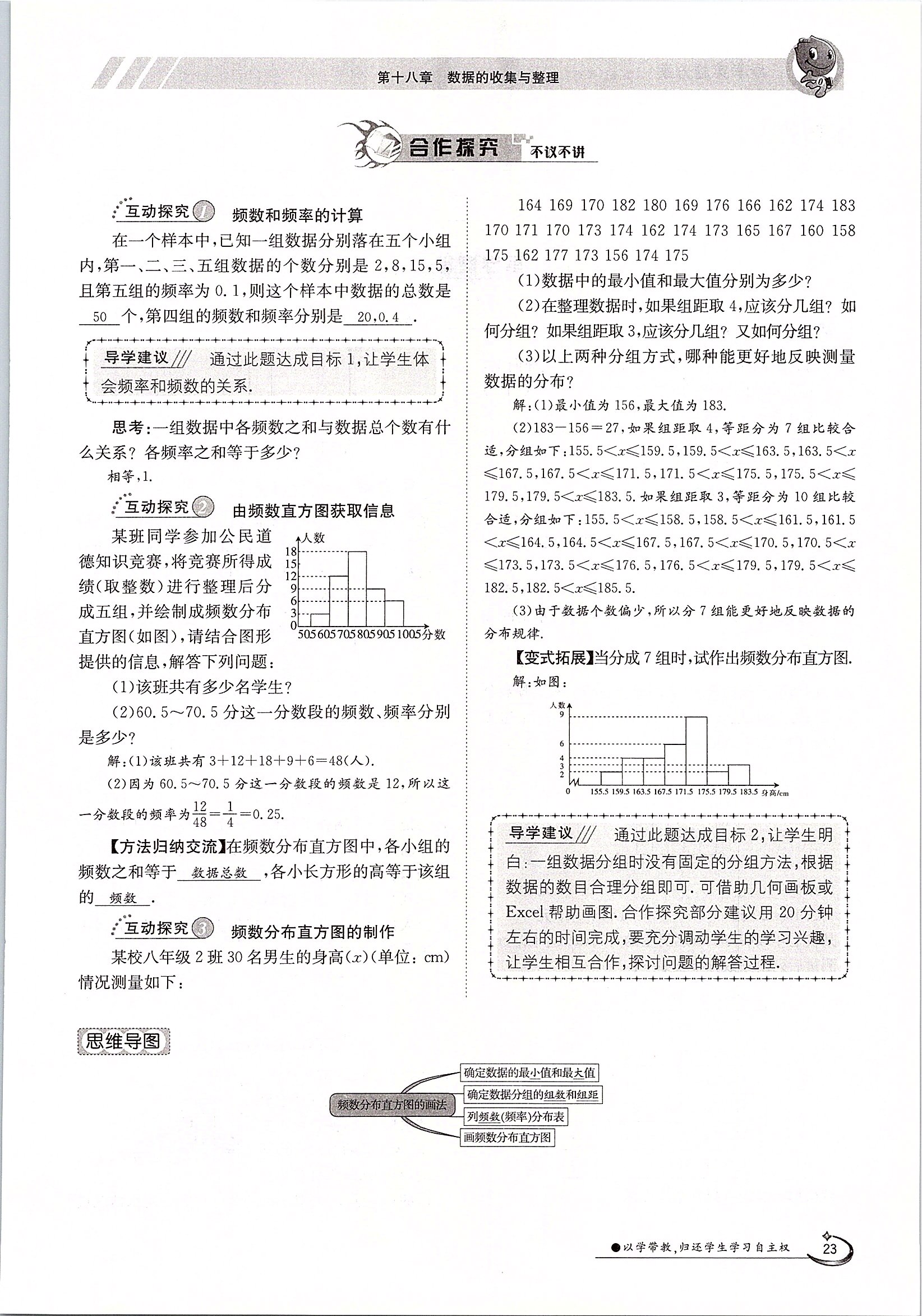 2020年金太陽(yáng)導(dǎo)學(xué)案八年級(jí)數(shù)學(xué)下冊(cè)冀教版 第23頁(yè)