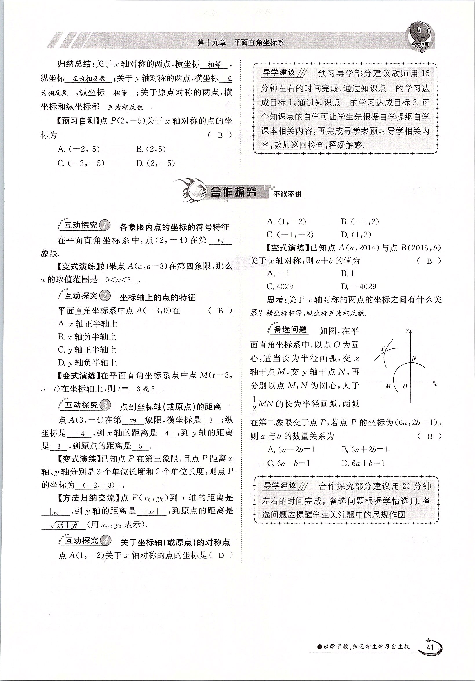 2020年金太陽導(dǎo)學(xué)案八年級(jí)數(shù)學(xué)下冊(cè)冀教版 第41頁