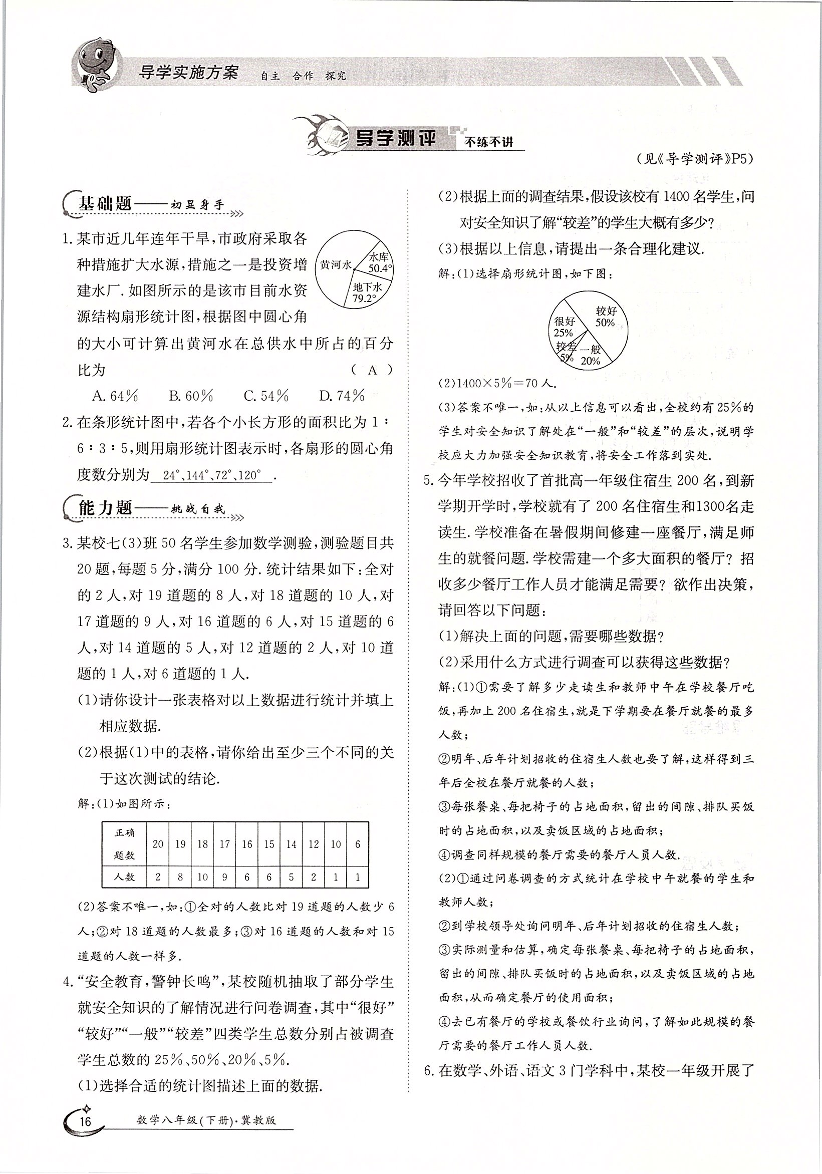 2020年金太陽導(dǎo)學(xué)案八年級數(shù)學(xué)下冊冀教版 第16頁