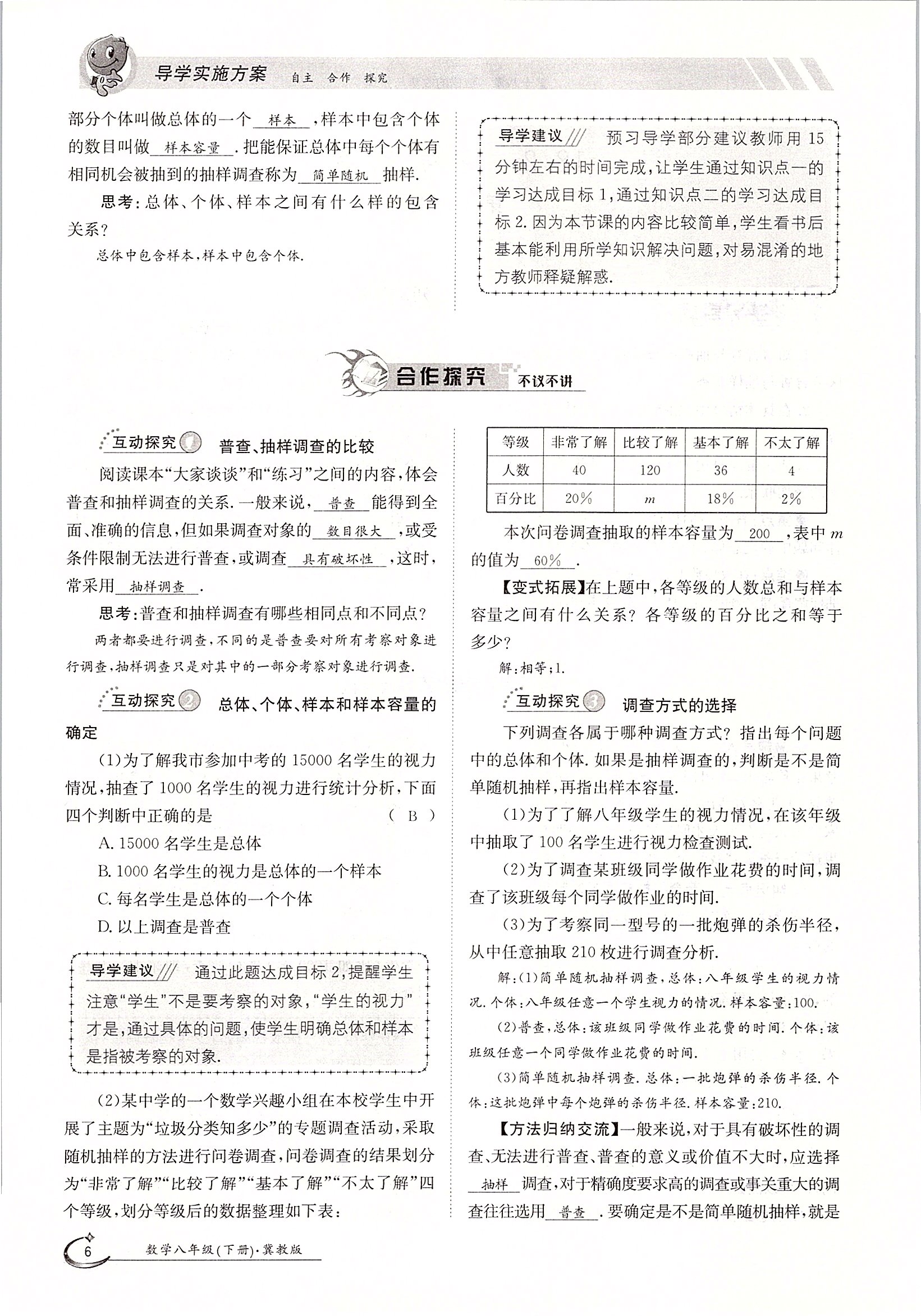 2020年金太陽導學案八年級數(shù)學下冊冀教版 第6頁