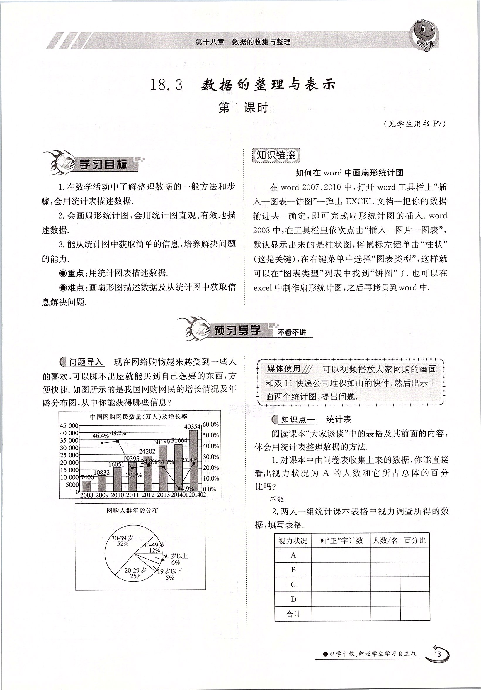 2020年金太陽(yáng)導(dǎo)學(xué)測(cè)評(píng)八年級(jí)數(shù)學(xué)下冊(cè)冀教版 第13頁(yè)