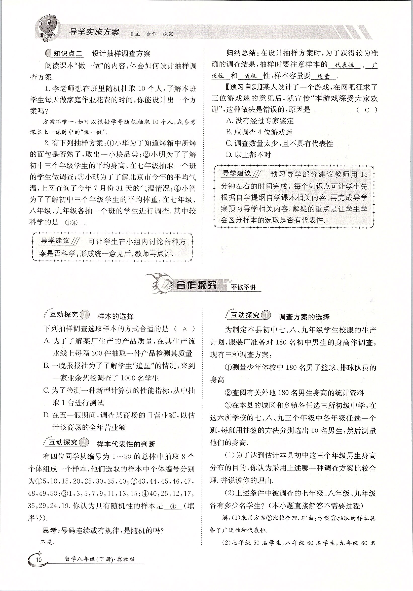 2020年金太陽導學測評八年級數(shù)學下冊冀教版 第10頁