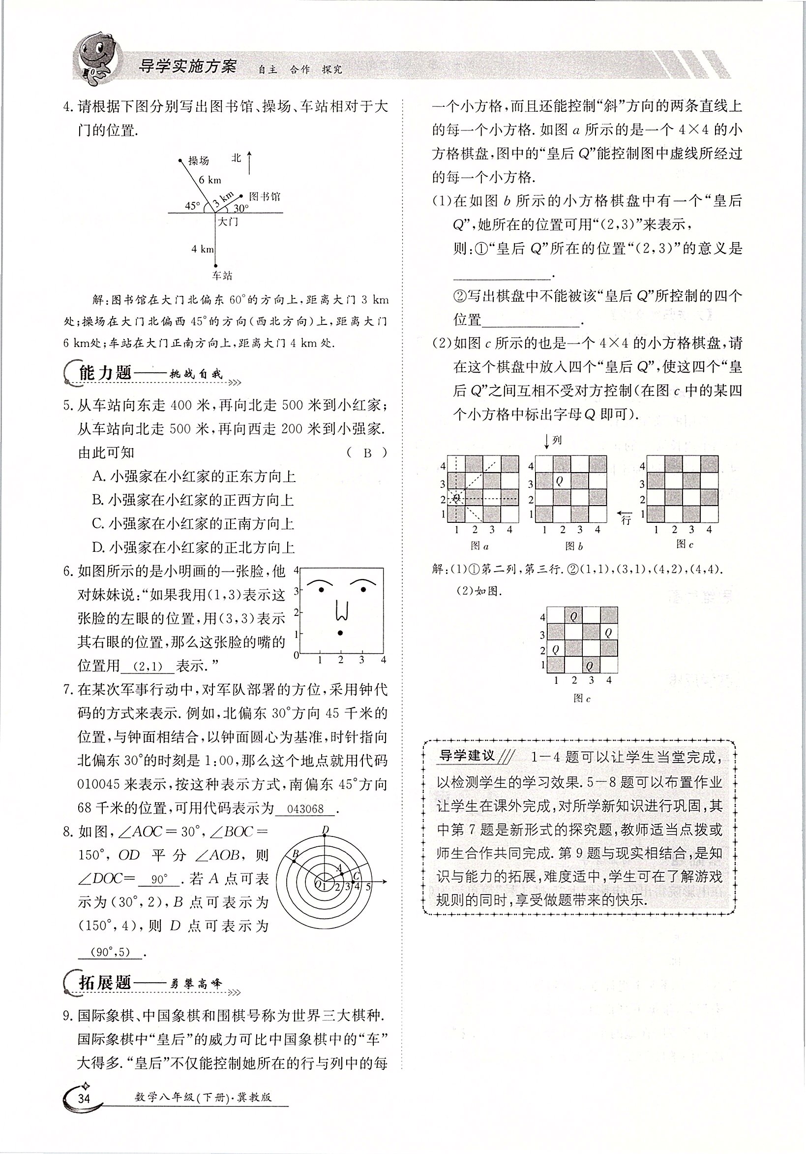 2020年金太陽(yáng)導(dǎo)學(xué)測(cè)評(píng)八年級(jí)數(shù)學(xué)下冊(cè)冀教版 第34頁(yè)