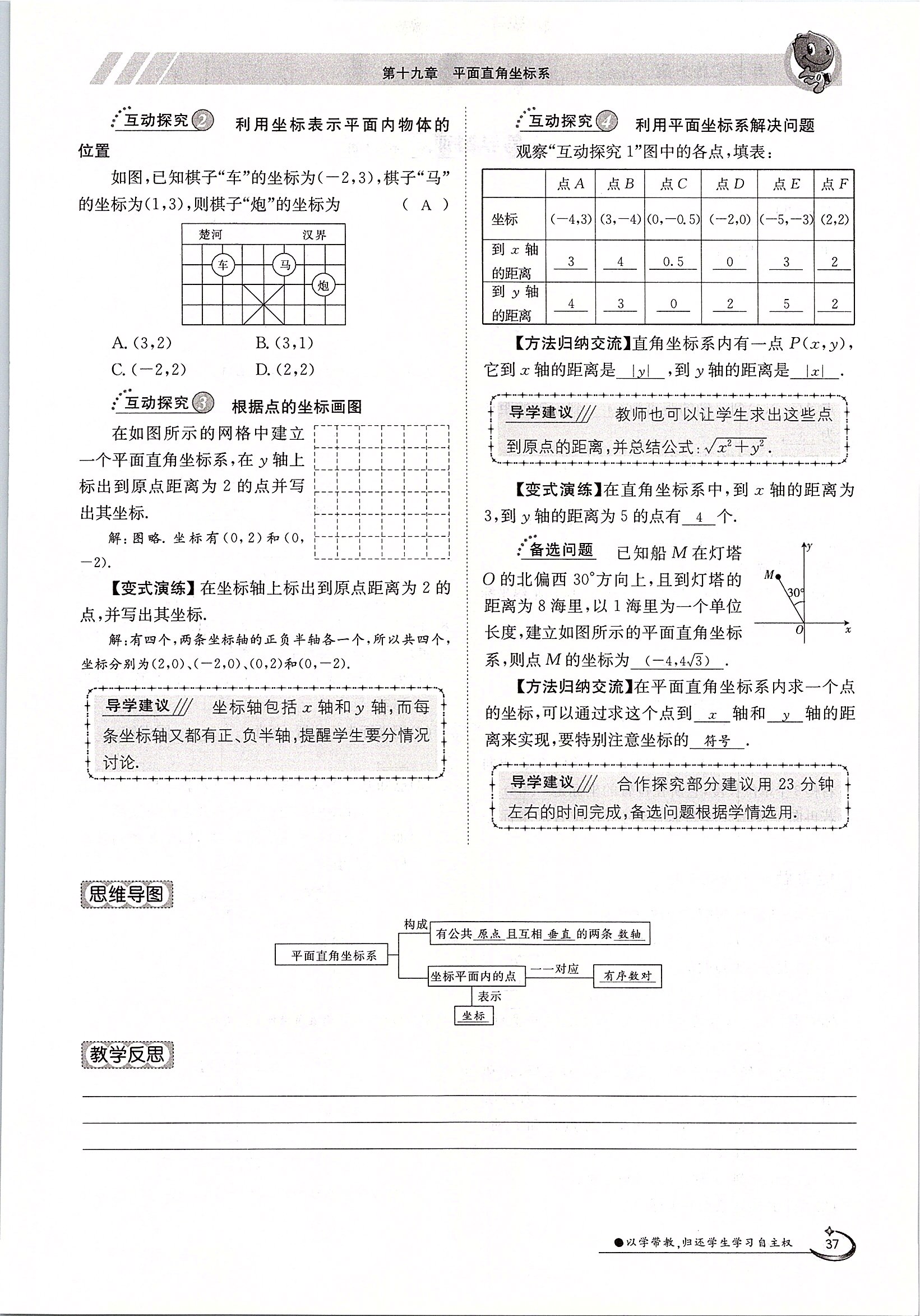 2020年金太陽(yáng)導(dǎo)學(xué)測(cè)評(píng)八年級(jí)數(shù)學(xué)下冊(cè)冀教版 第37頁(yè)