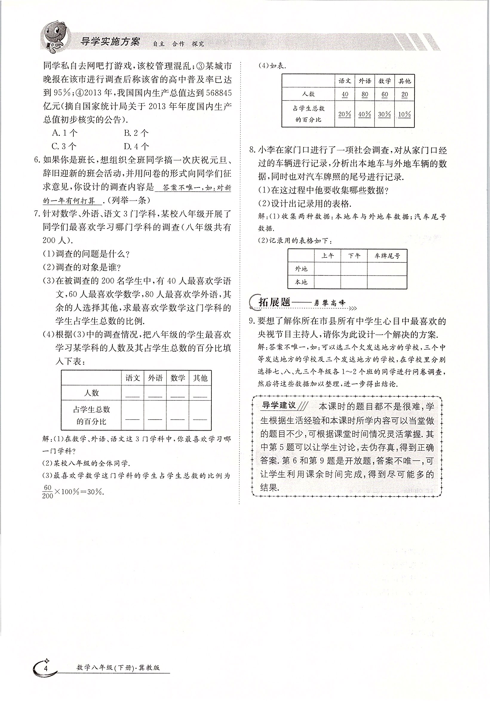 2020年金太陽(yáng)導(dǎo)學(xué)測(cè)評(píng)八年級(jí)數(shù)學(xué)下冊(cè)冀教版 第4頁(yè)