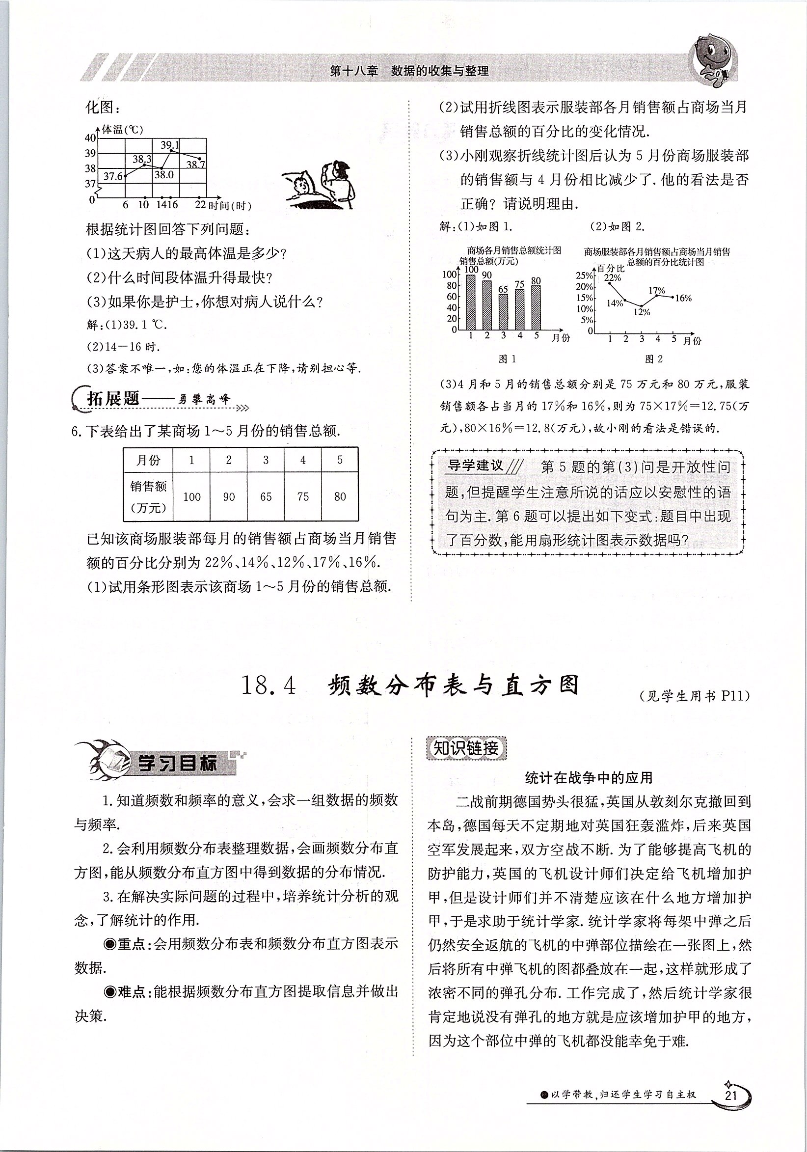 2020年金太陽導(dǎo)學(xué)測評八年級數(shù)學(xué)下冊冀教版 第21頁