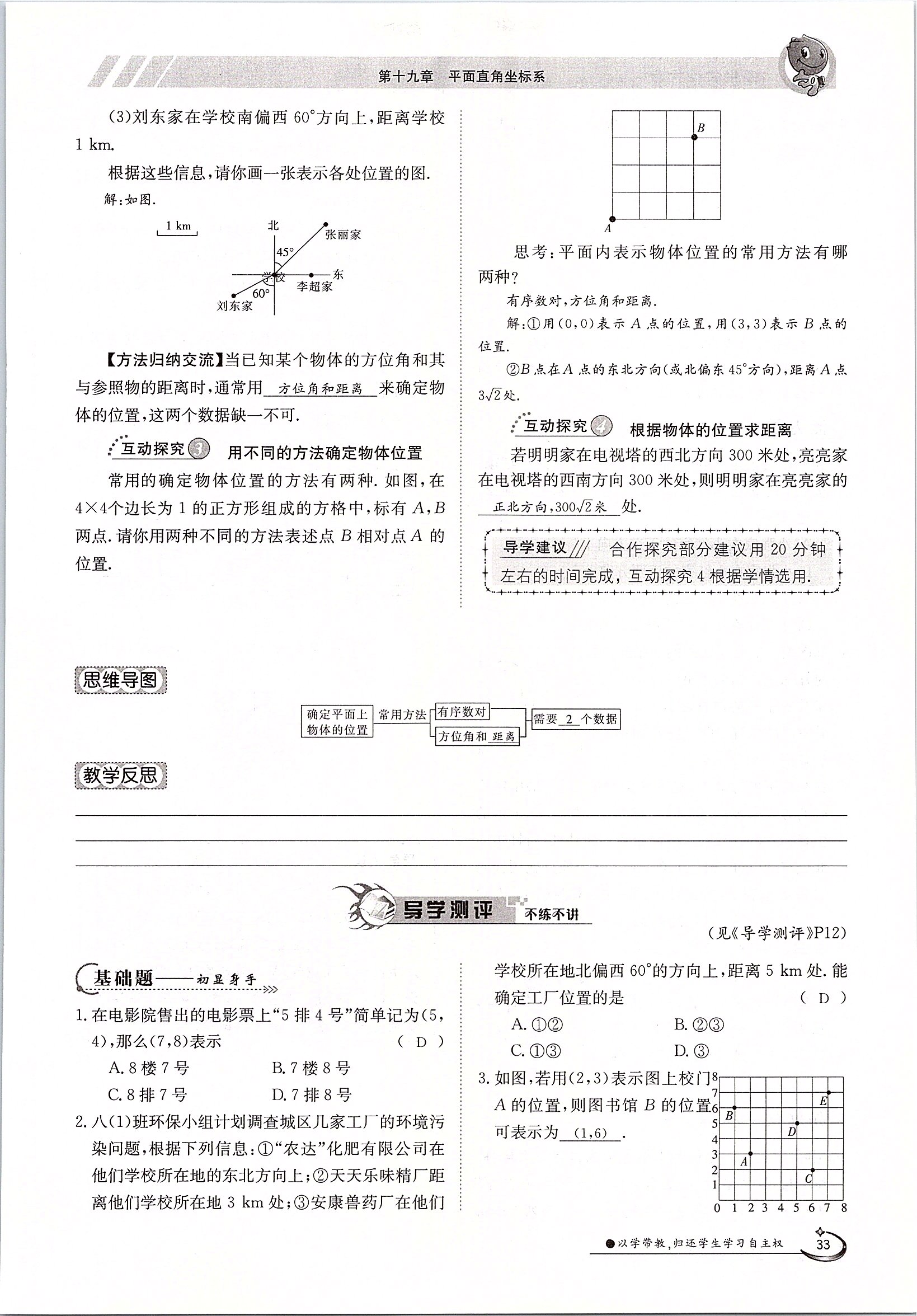 2020年金太陽(yáng)導(dǎo)學(xué)案八年級(jí)數(shù)學(xué)下冊(cè)冀教版 第33頁(yè)