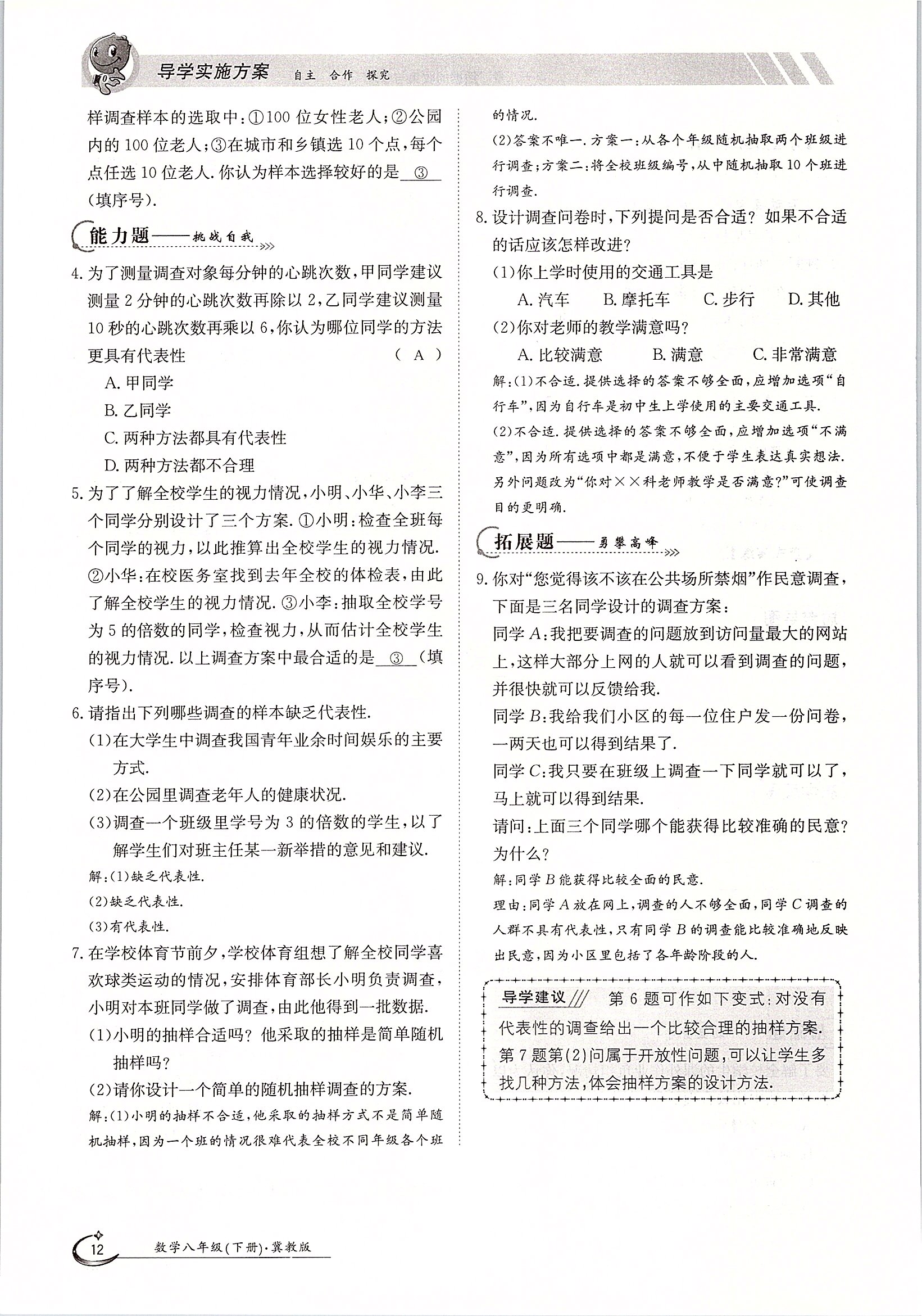 2020年金太陽導學測評八年級數(shù)學下冊冀教版 第12頁