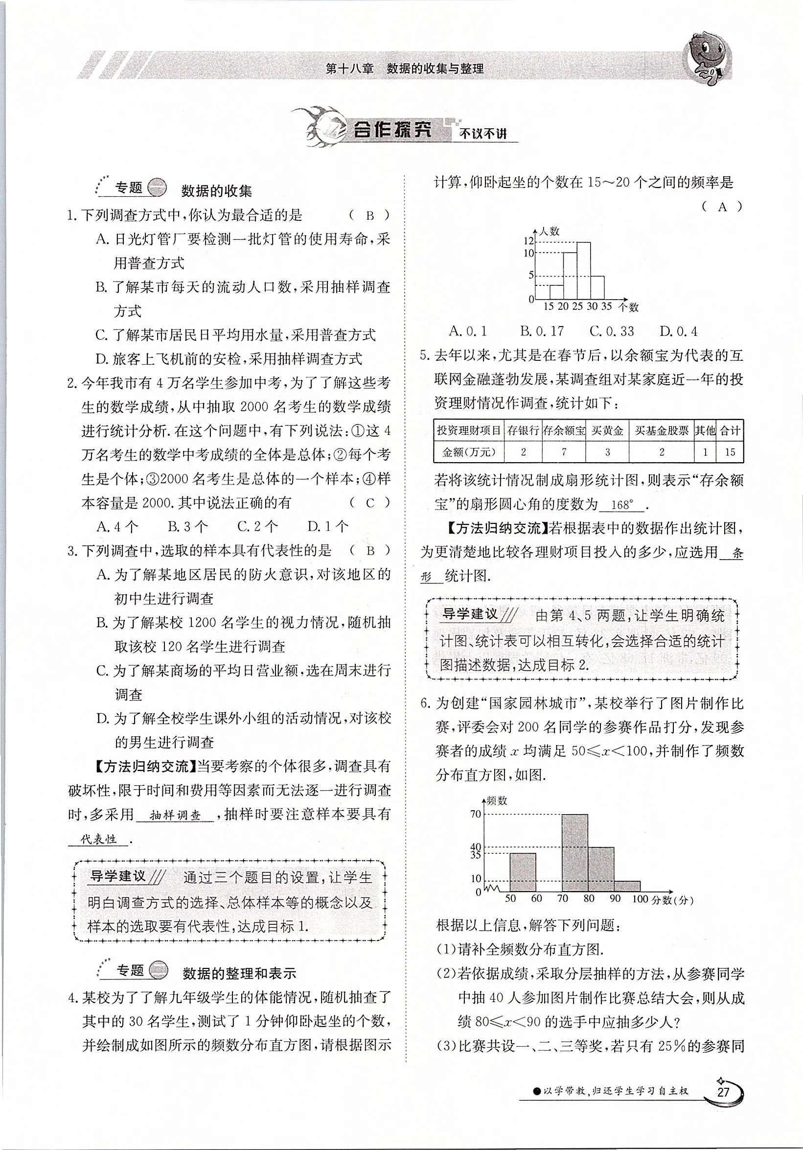 2020年金太陽導(dǎo)學(xué)測評八年級數(shù)學(xué)下冊冀教版 第27頁