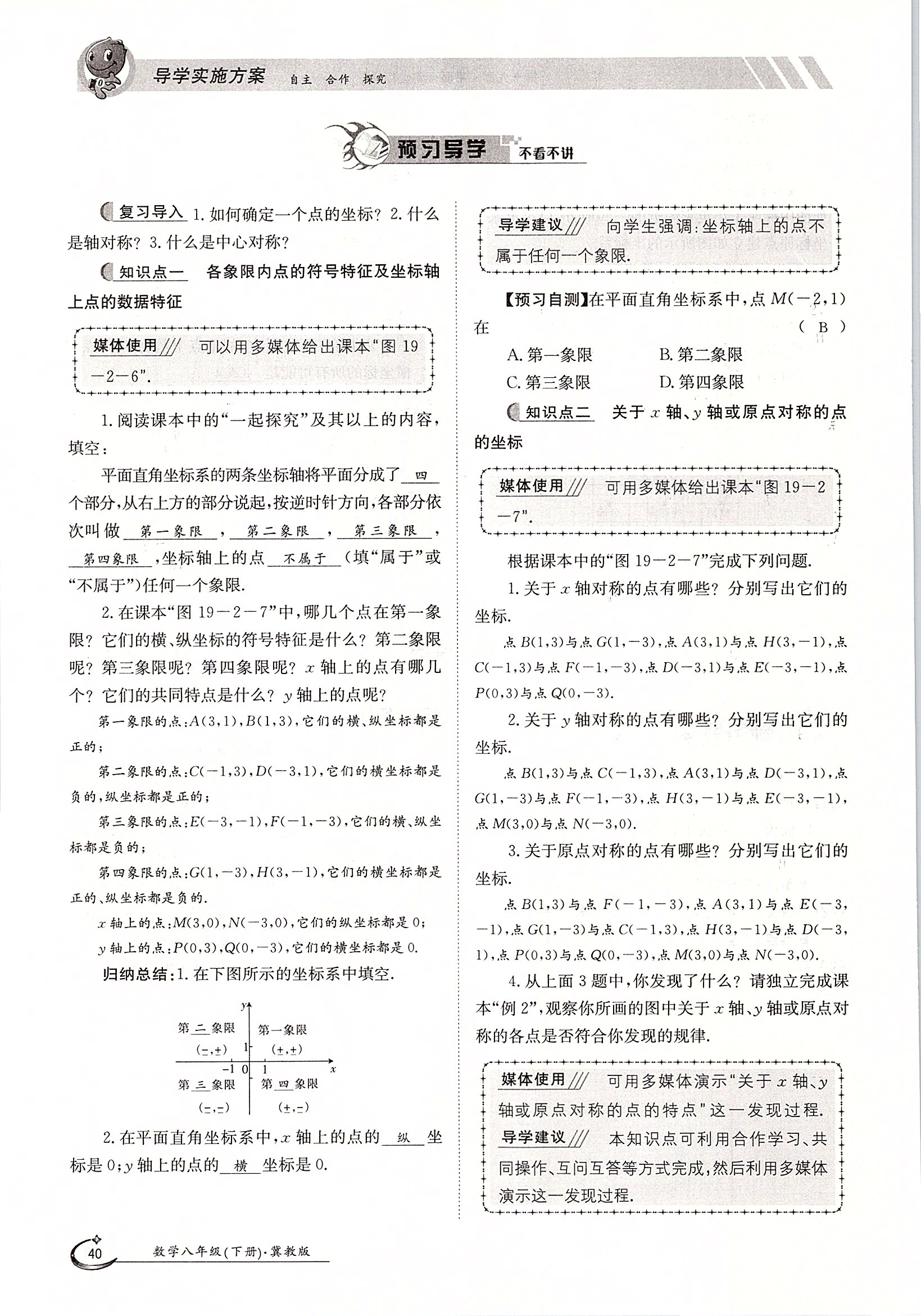 2020年金太陽(yáng)導(dǎo)學(xué)測(cè)評(píng)八年級(jí)數(shù)學(xué)下冊(cè)冀教版 第40頁(yè)