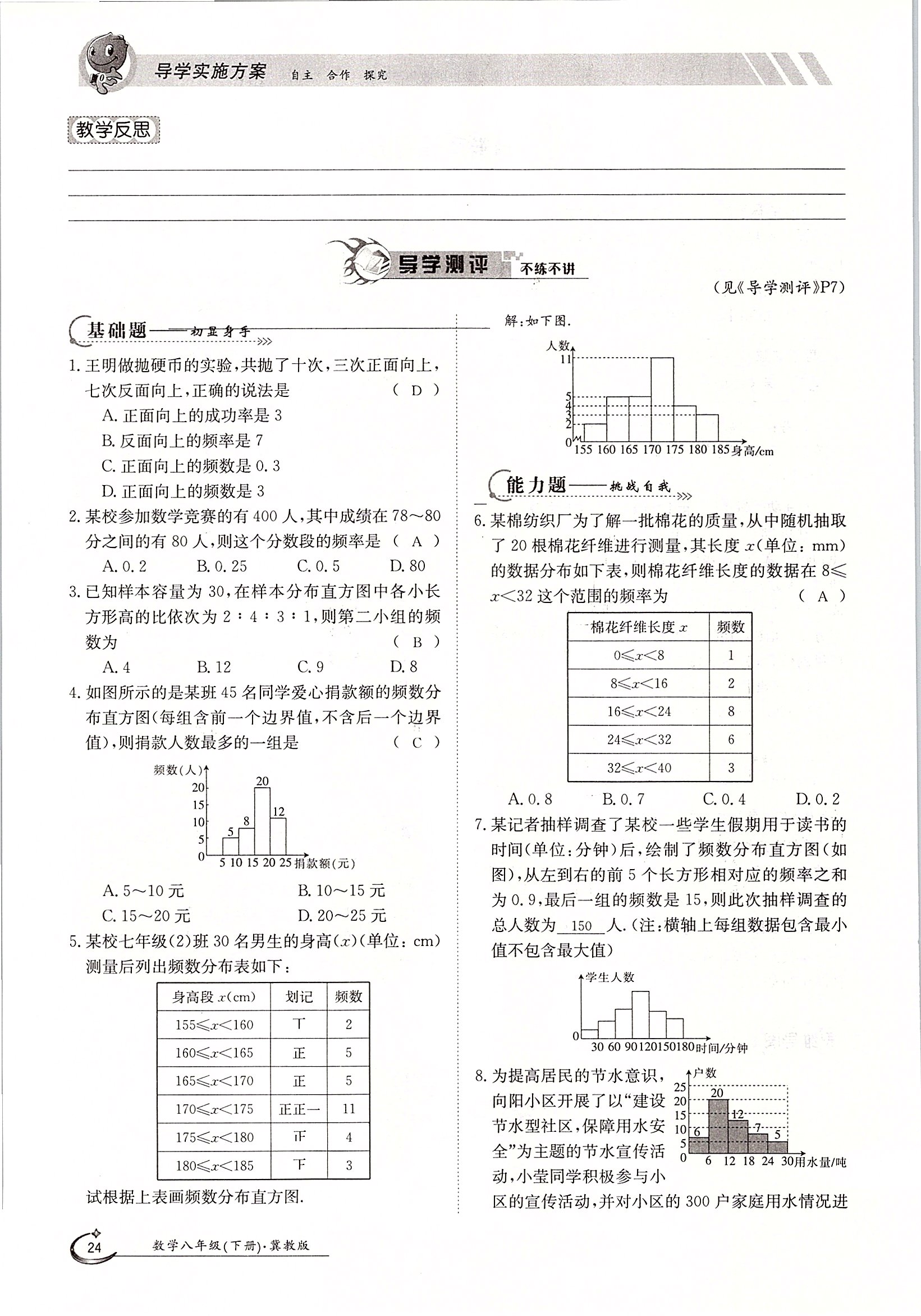 2020年金太陽導(dǎo)學(xué)測評八年級數(shù)學(xué)下冊冀教版 第24頁