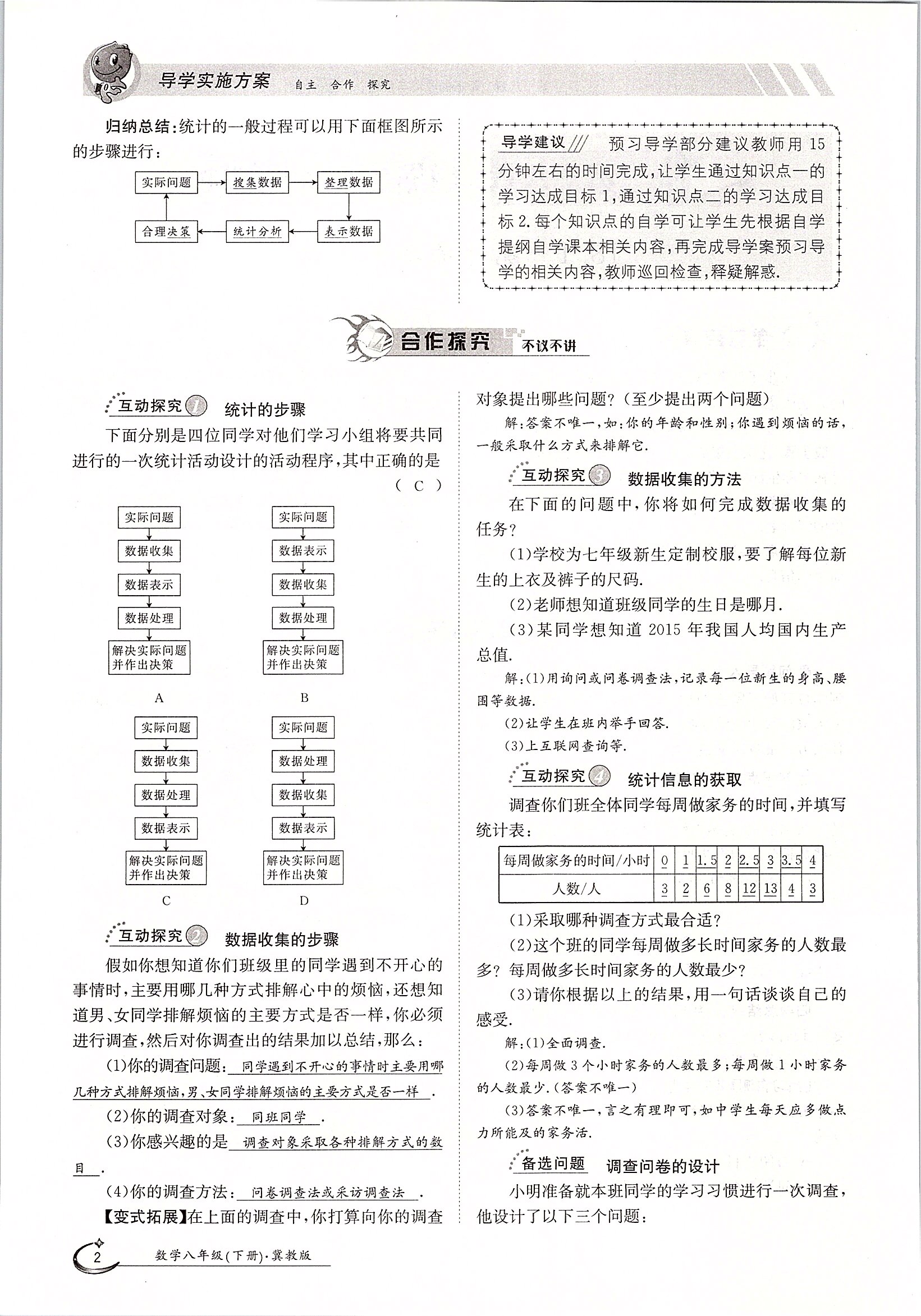 2020年金太陽導學測評八年級數學下冊冀教版 第2頁