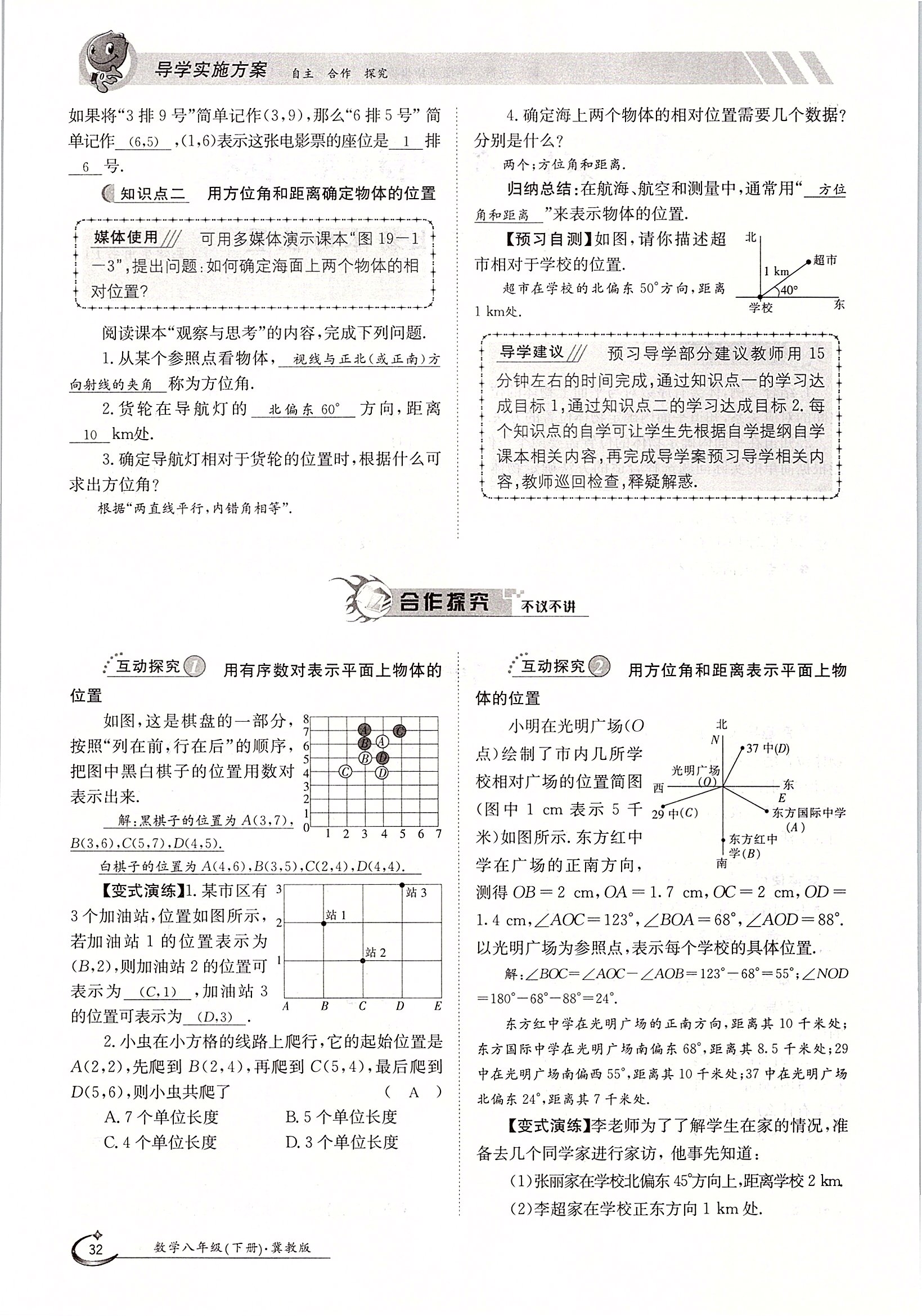 2020年金太陽(yáng)導(dǎo)學(xué)測(cè)評(píng)八年級(jí)數(shù)學(xué)下冊(cè)冀教版 第32頁(yè)