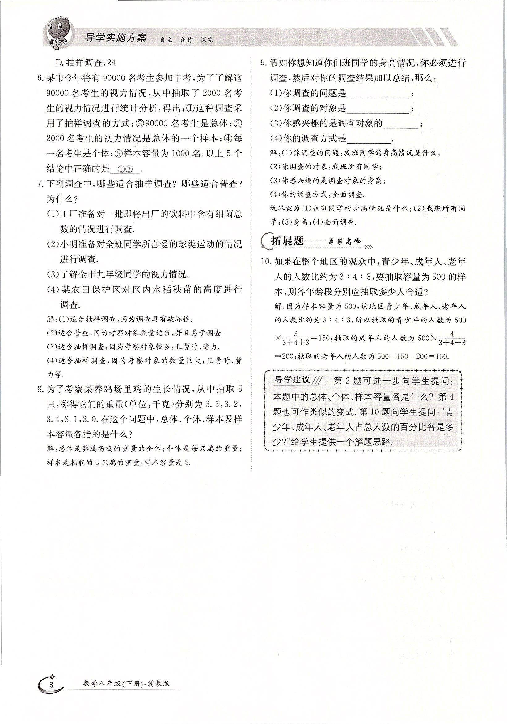 2020年金太陽導(dǎo)學(xué)測評八年級數(shù)學(xué)下冊冀教版 第8頁