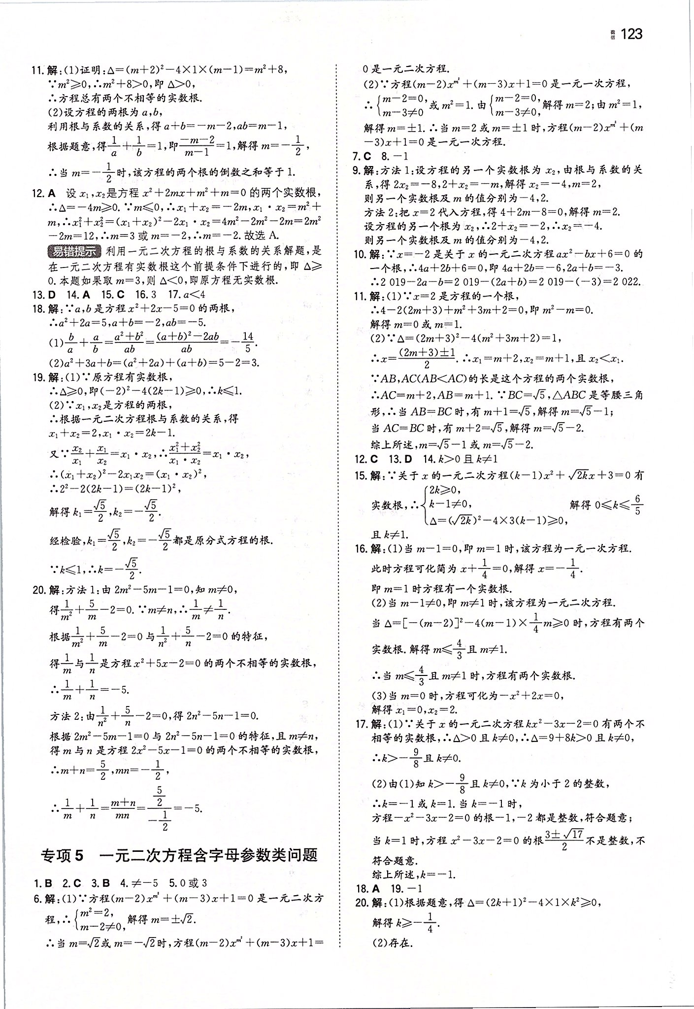 2020年一本同步訓(xùn)練初中數(shù)學(xué)八年級(jí)下冊(cè)滬科版 第9頁(yè)