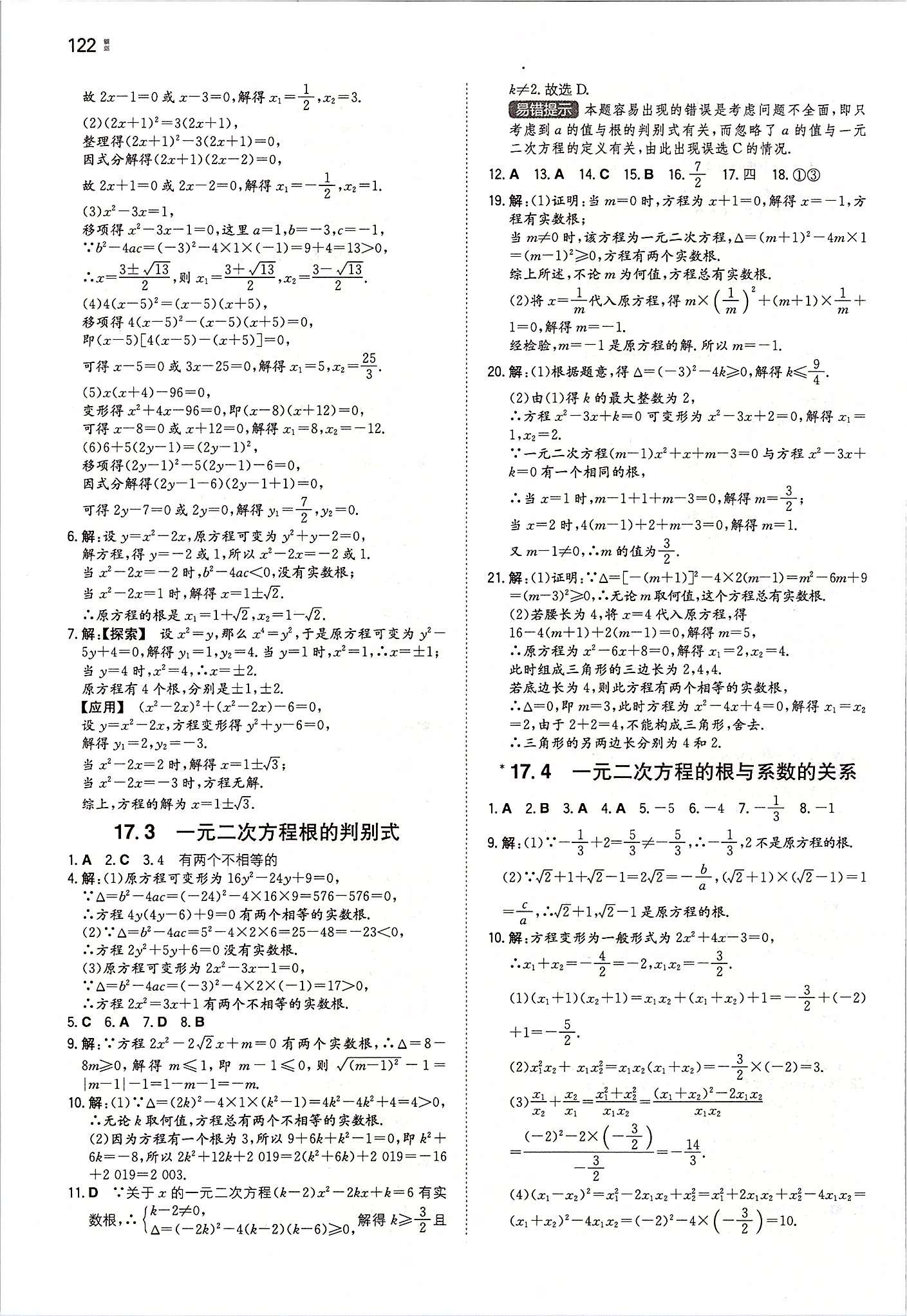 2020年一本同步訓(xùn)練初中數(shù)學(xué)八年級(jí)下冊(cè)滬科版 第8頁(yè)