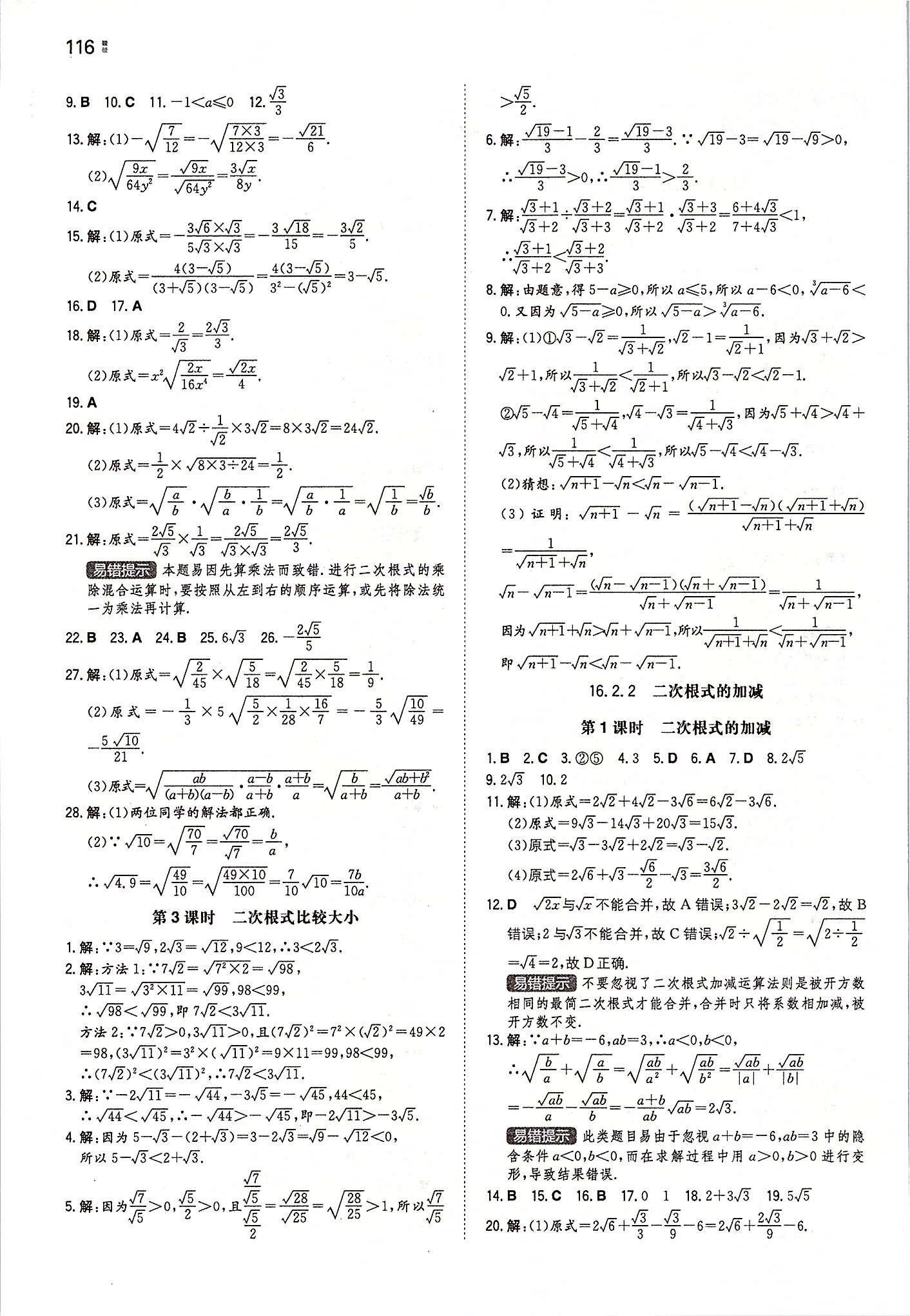 2020年一本同步訓(xùn)練初中數(shù)學(xué)八年級下冊滬科版 第2頁