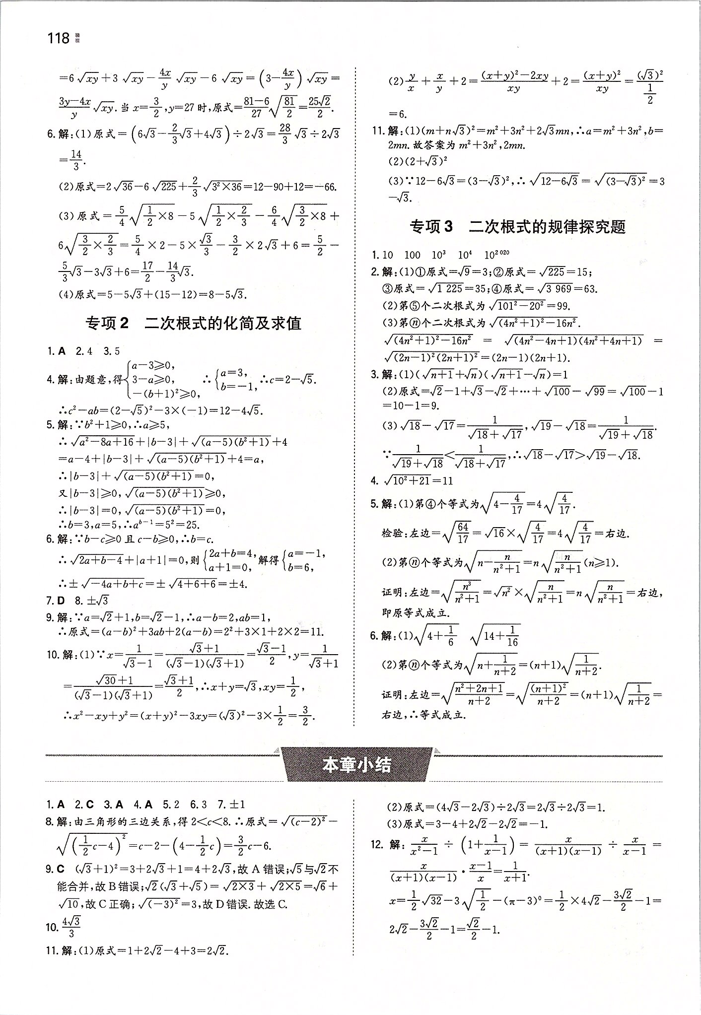 2020年一本同步訓(xùn)練初中數(shù)學(xué)八年級(jí)下冊(cè)滬科版 第4頁(yè)