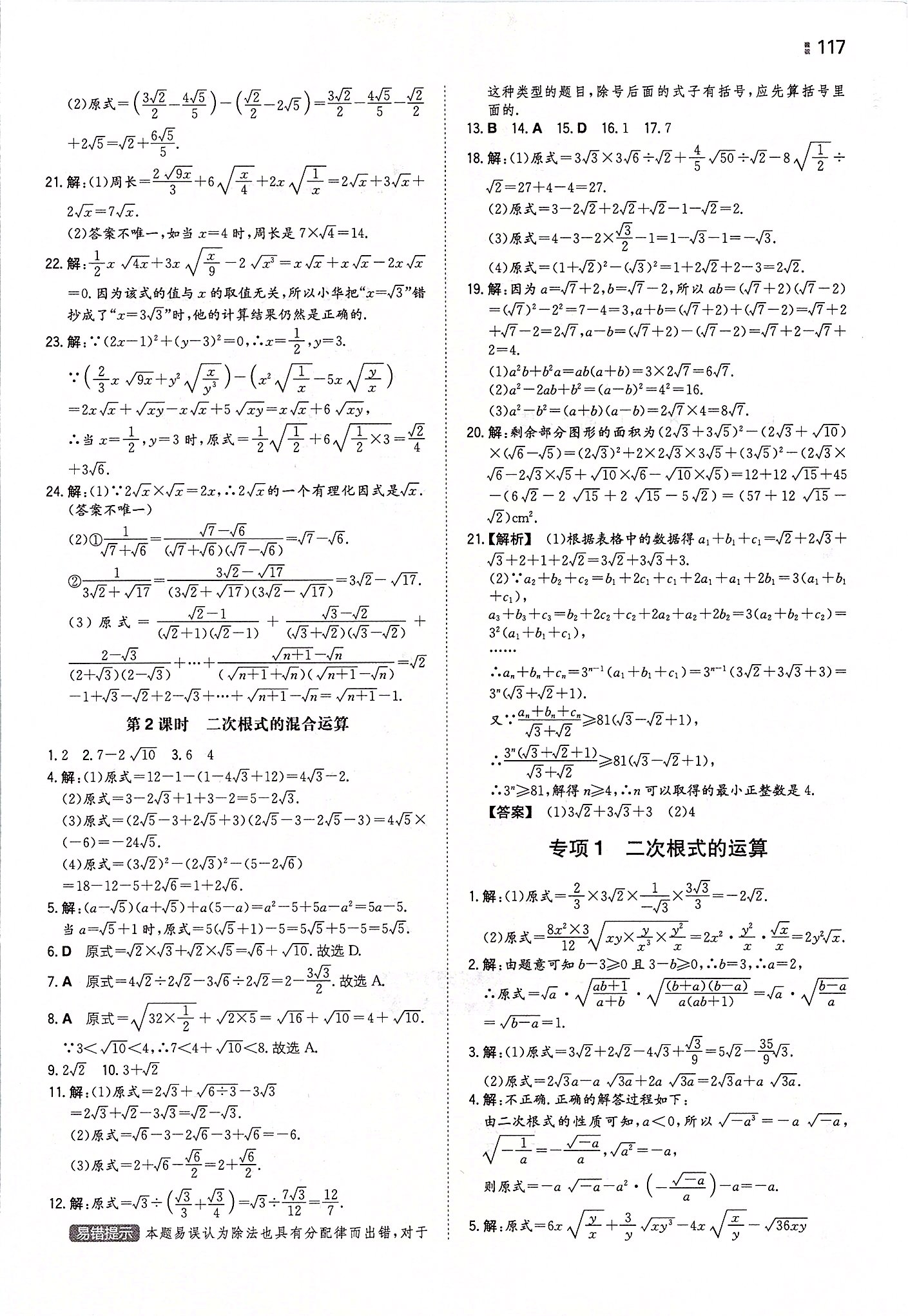 2020年一本同步訓練初中數(shù)學八年級下冊滬科版 第3頁