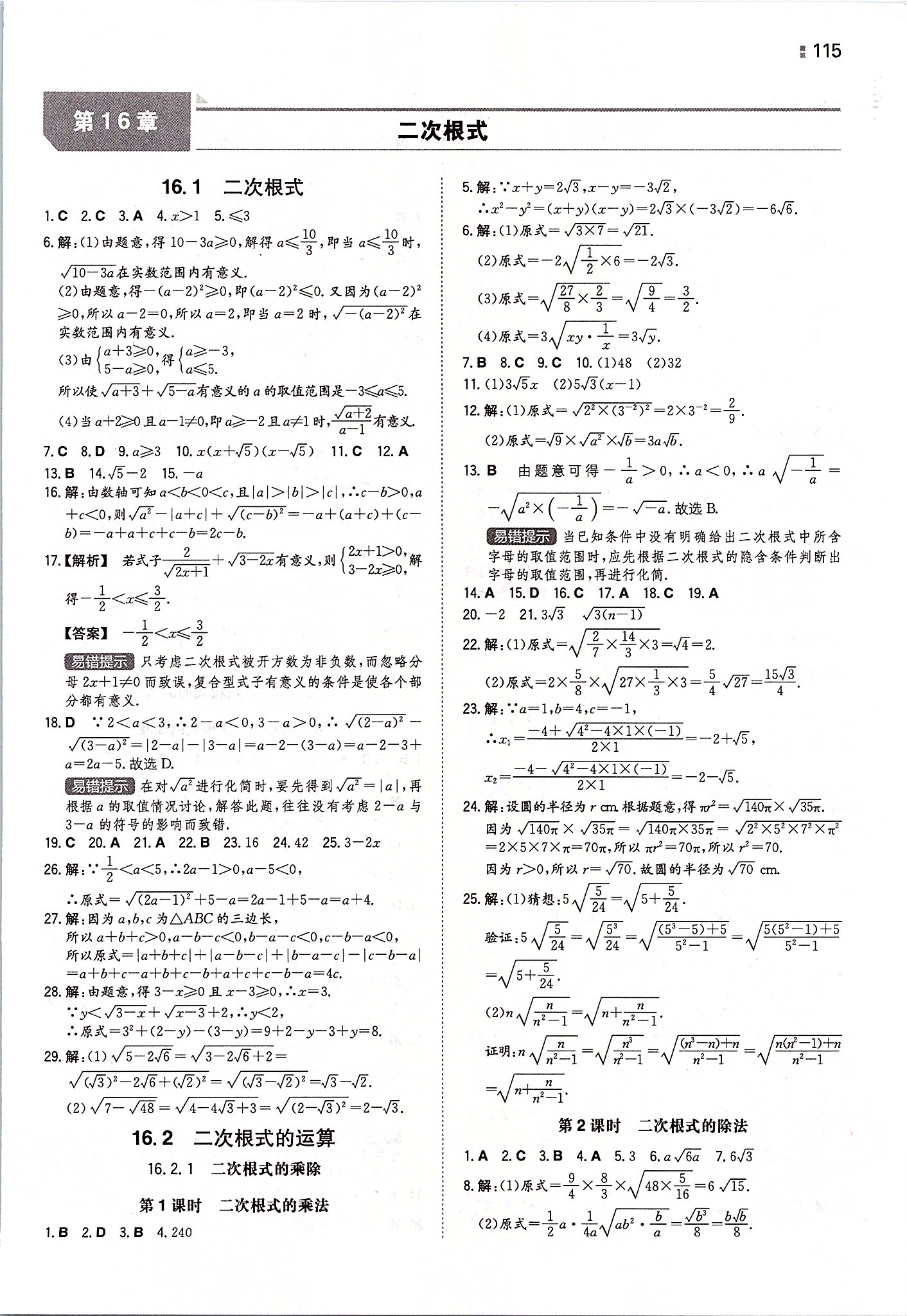 2020年一本同步训练初中数学八年级下册沪科版 第1页