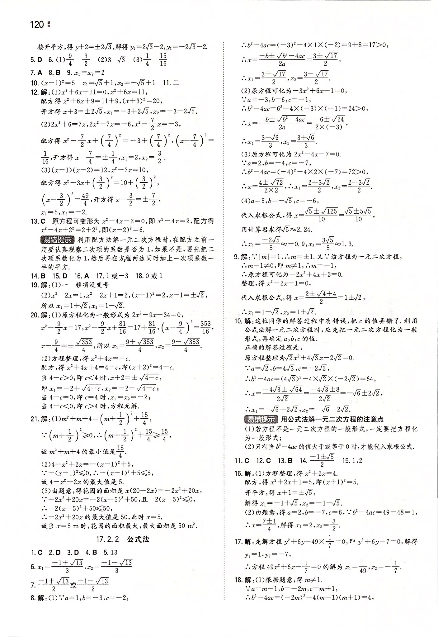 2020年一本同步訓(xùn)練初中數(shù)學(xué)八年級(jí)下冊(cè)滬科版 第6頁(yè)