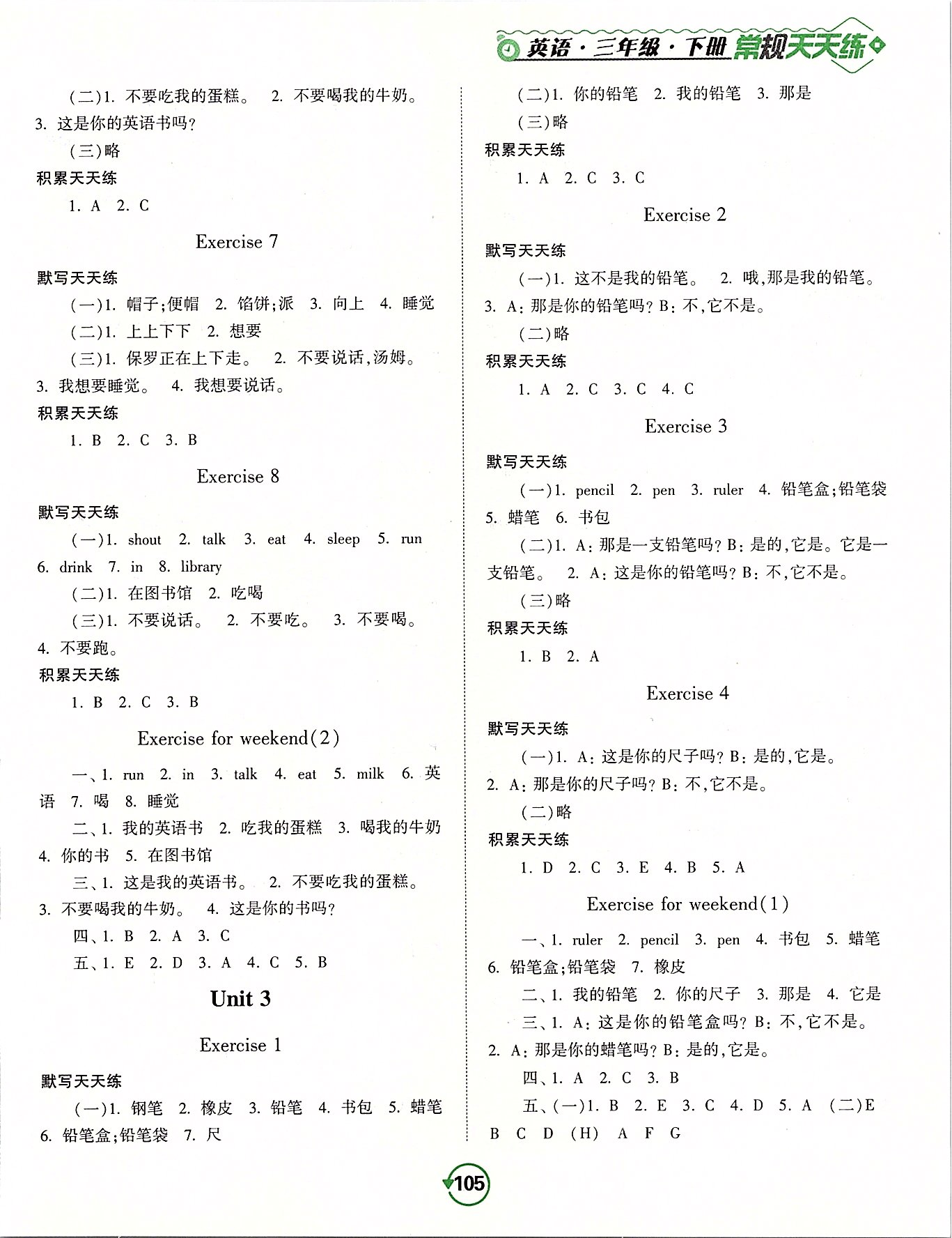 2020年常规作业默写加积累天天练三年级英语下册译林版 第3页