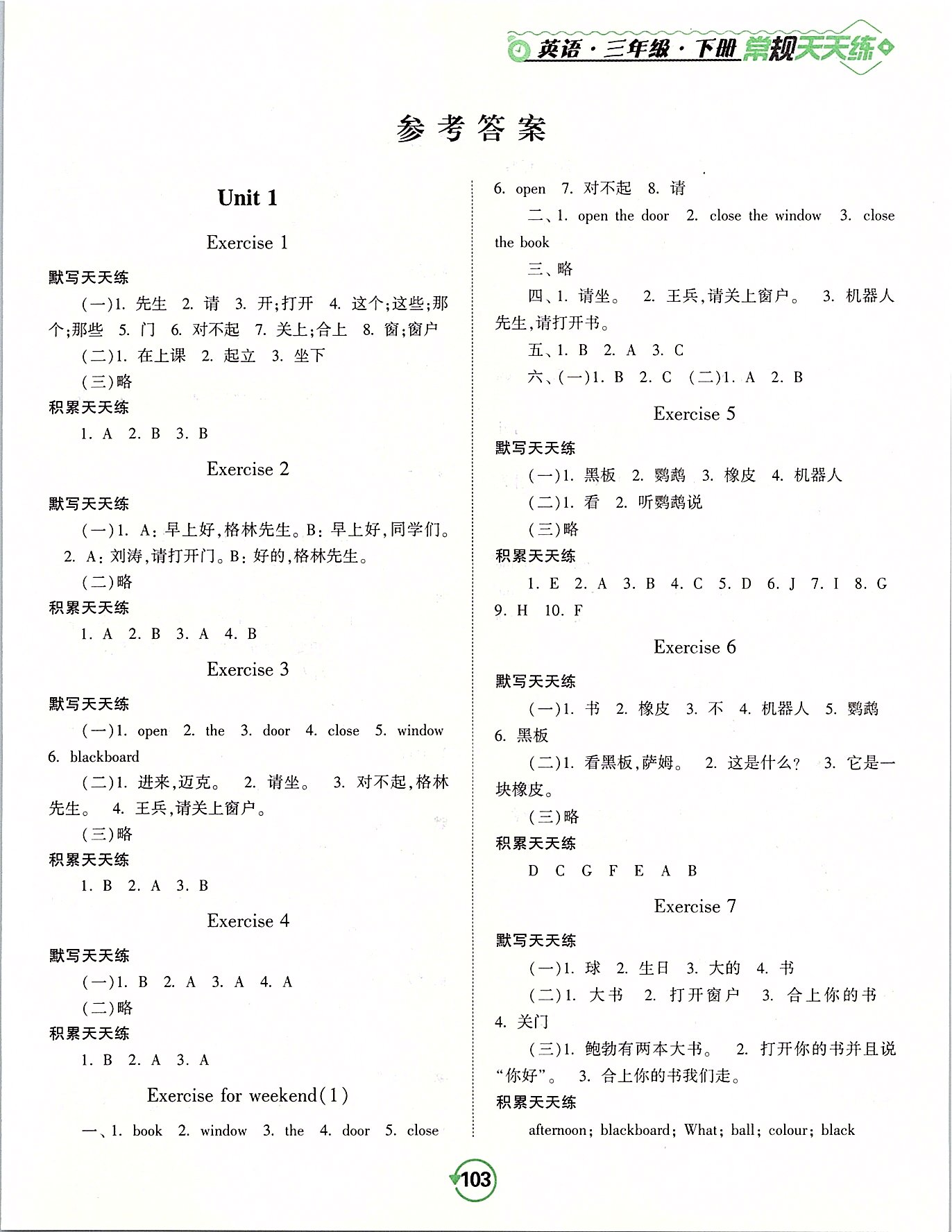 2020年常规作业默写加积累天天练三年级英语下册译林版 第1页