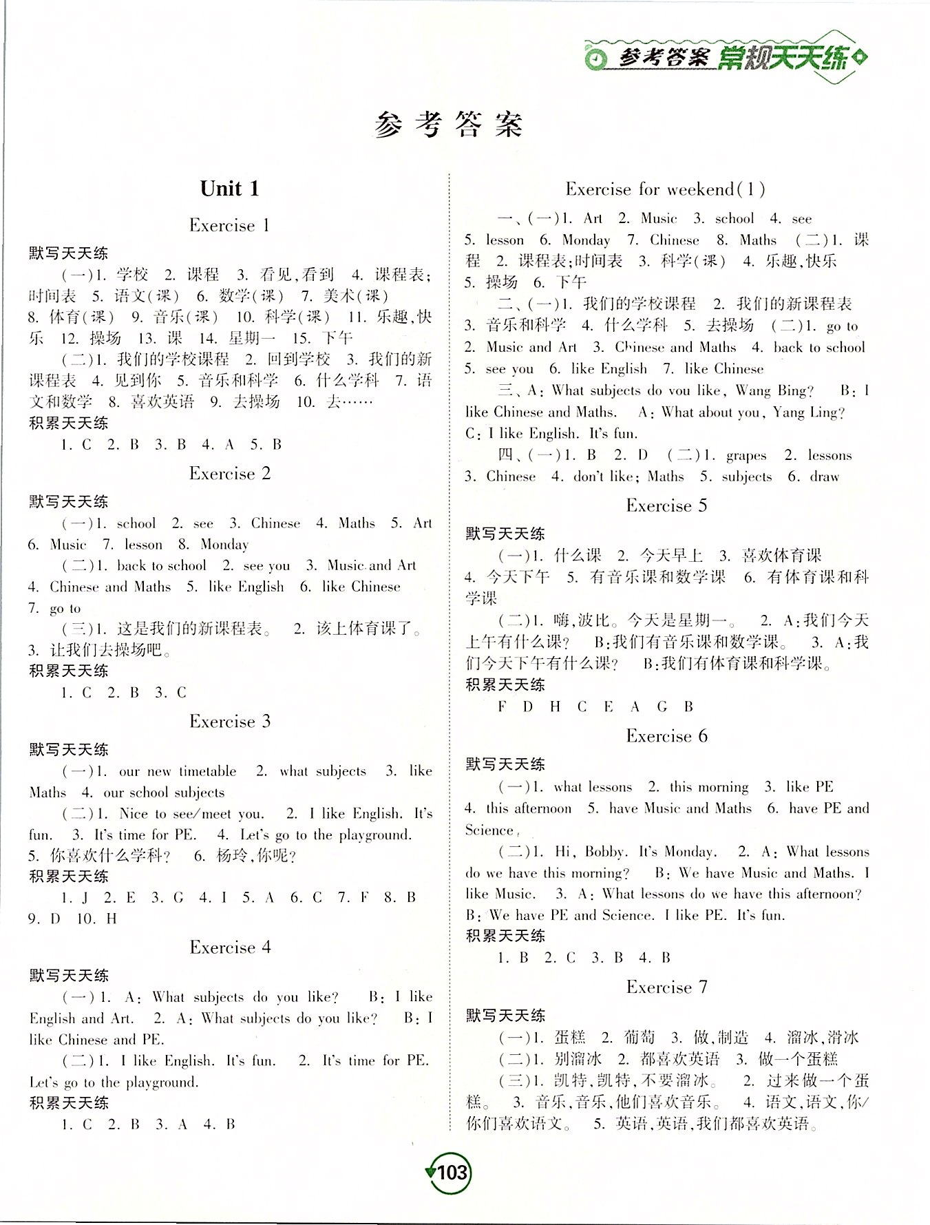 2020年壹学教育常规作业天天练四年级英语下册译林版 第1页