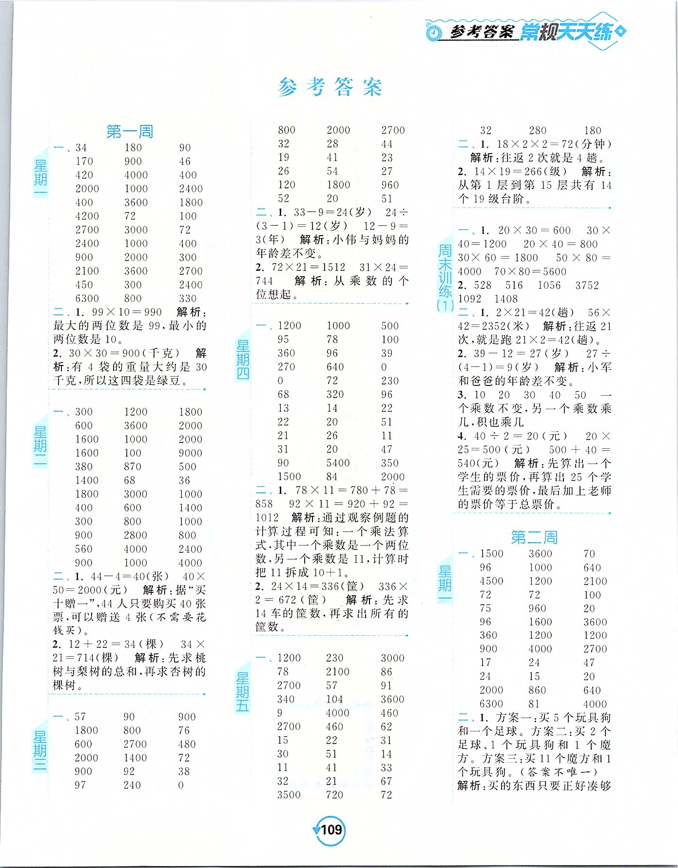 2020年常規(guī)天天練計算加提優(yōu)三年級數(shù)學下冊蘇教版 第1頁