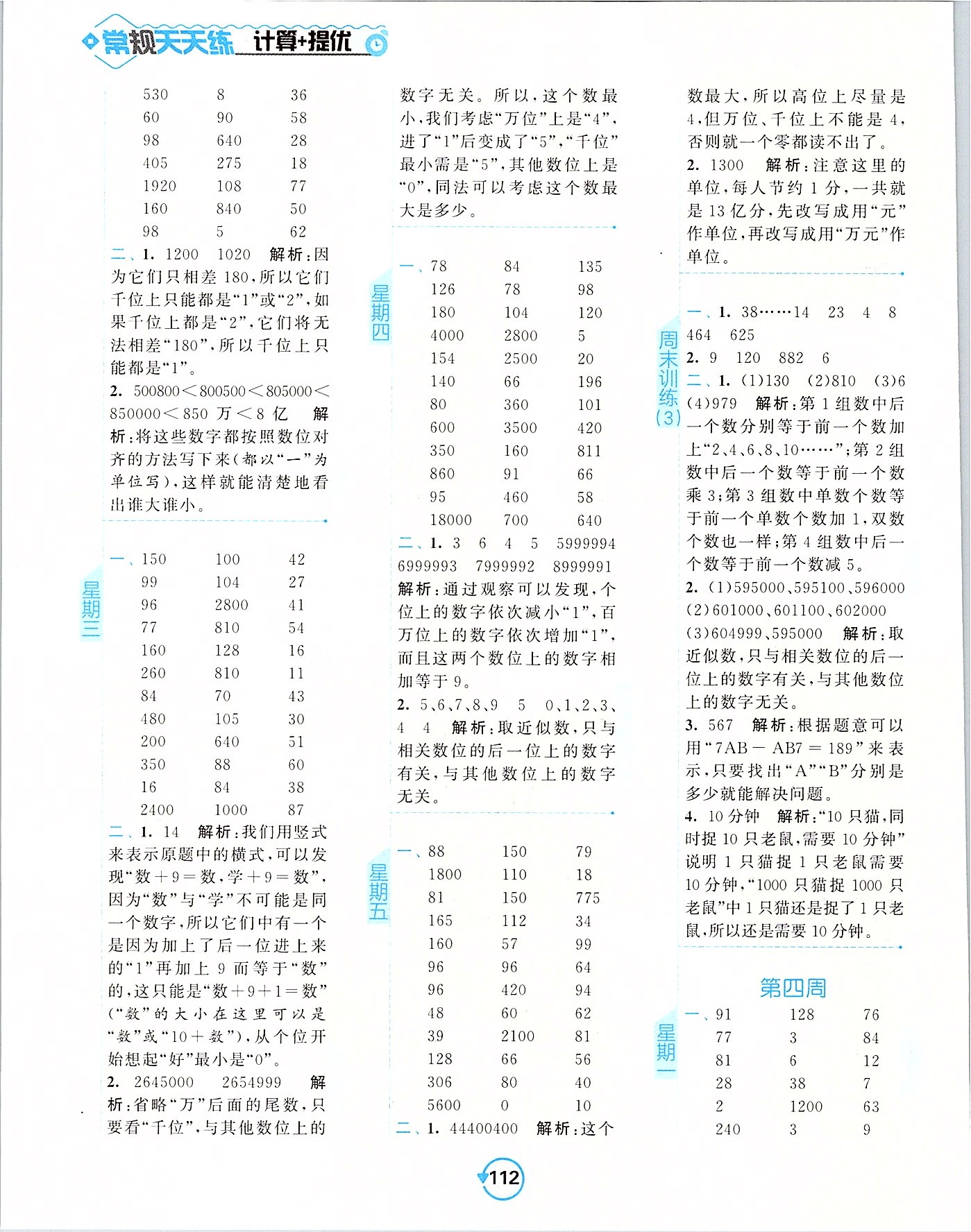 2020年壹学教育常规作业天天练四年级数学下册苏教版 第4页