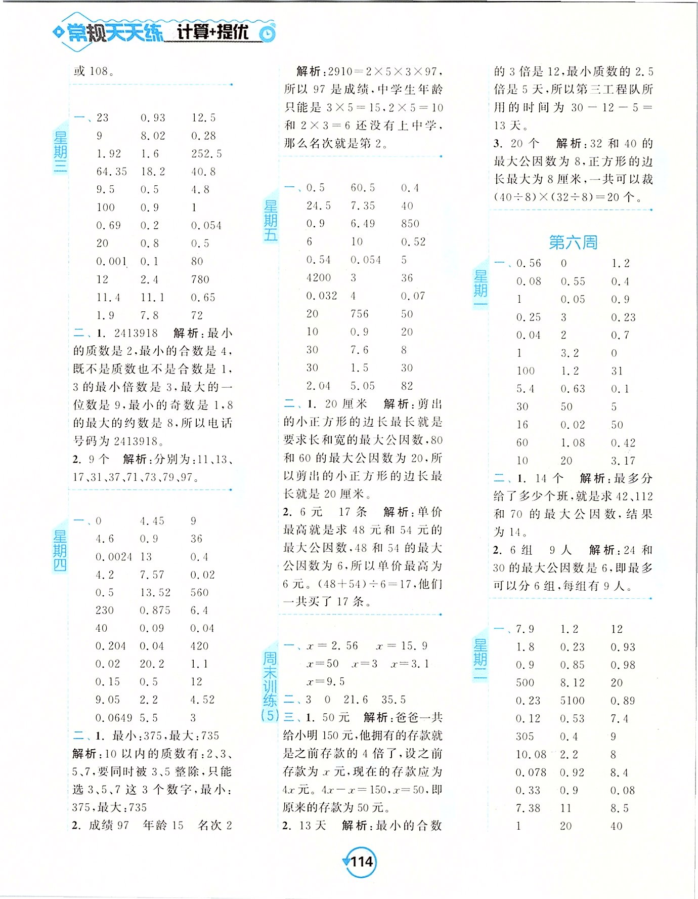 2020年壹學(xué)教育常規(guī)作業(yè)天天練五年級(jí)數(shù)學(xué)下冊(cè)蘇教版 第6頁(yè)