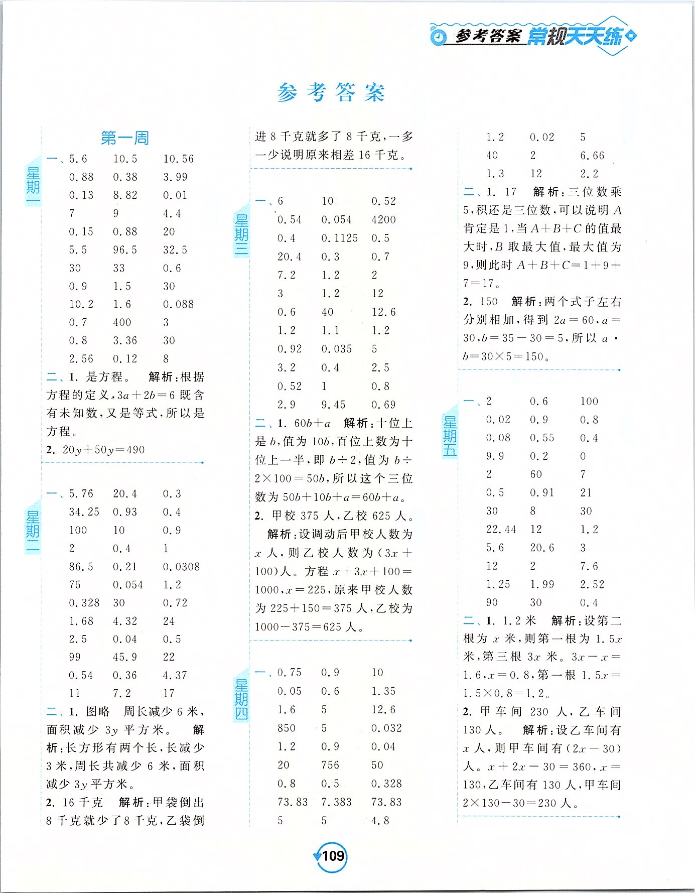 2020年壹學(xué)教育常規(guī)作業(yè)天天練五年級(jí)數(shù)學(xué)下冊(cè)蘇教版 第1頁(yè)