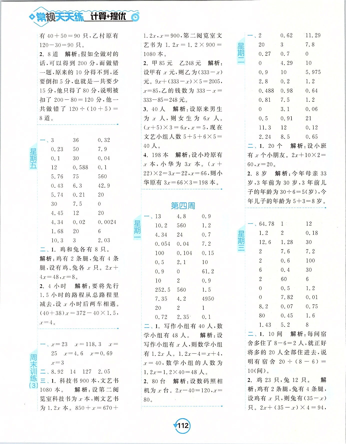 2020年壹学教育常规作业天天练五年级数学下册苏教版 第4页