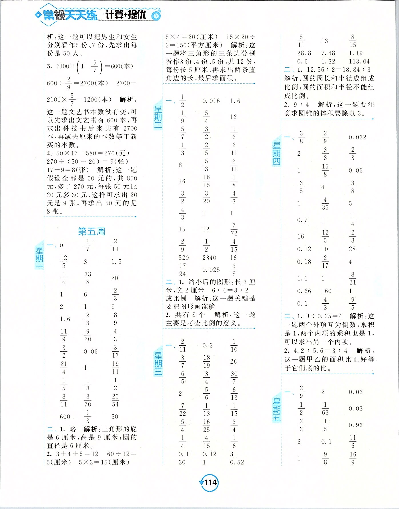 2020年壹學(xué)教育常規(guī)作業(yè)天天練六年級(jí)數(shù)學(xué)下冊(cè)蘇教版 第6頁(yè)