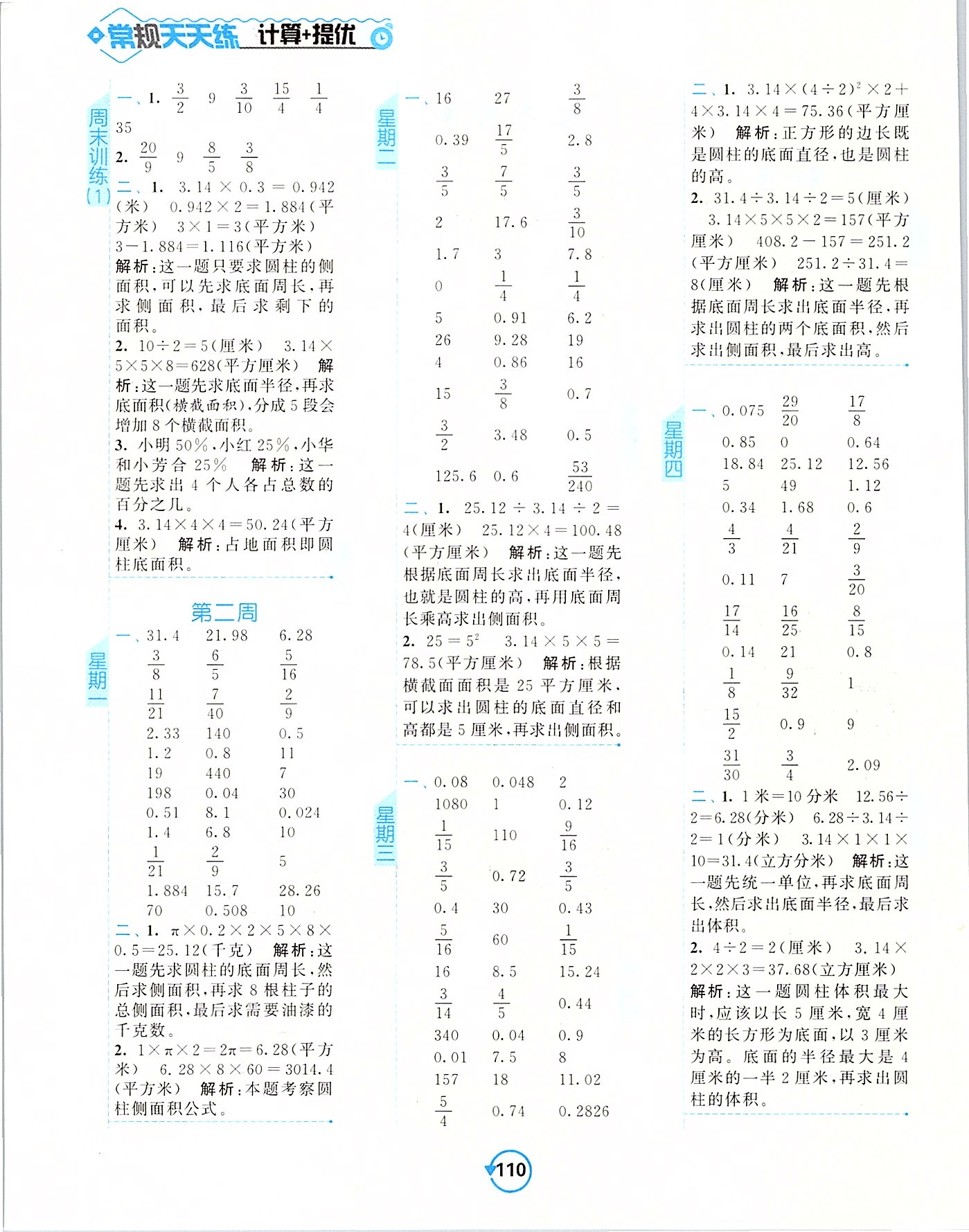 2020年壹学教育常规作业天天练六年级数学下册苏教版 第2页