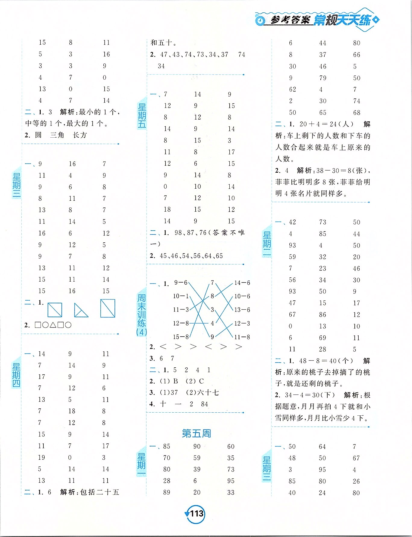 2020年常規(guī)作業(yè)計(jì)算加提優(yōu)天天練一年級數(shù)學(xué)下冊蘇教版 第5頁