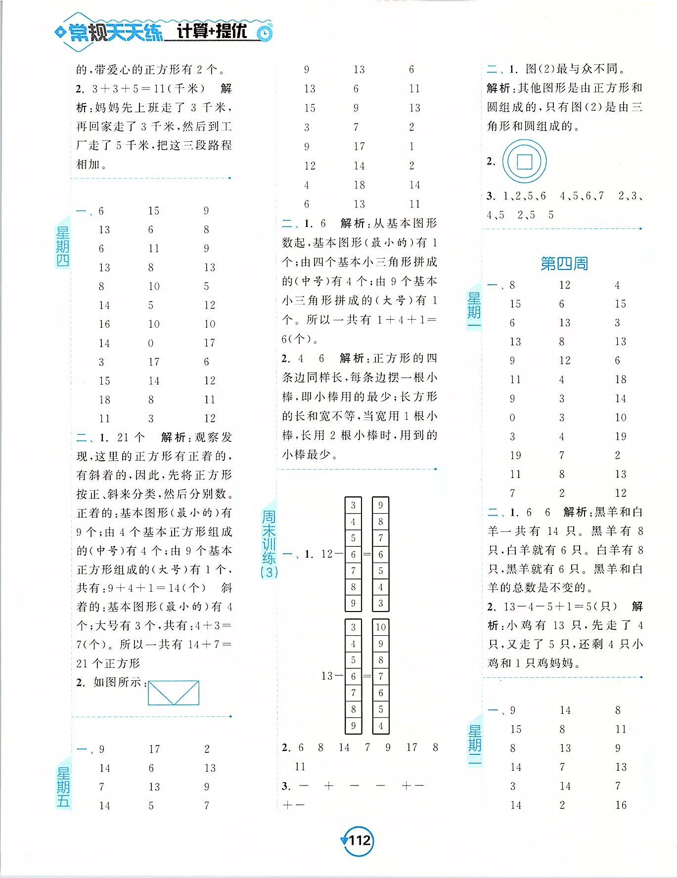 2020年常規(guī)作業(yè)計算加提優(yōu)天天練一年級數(shù)學(xué)下冊蘇教版 第4頁