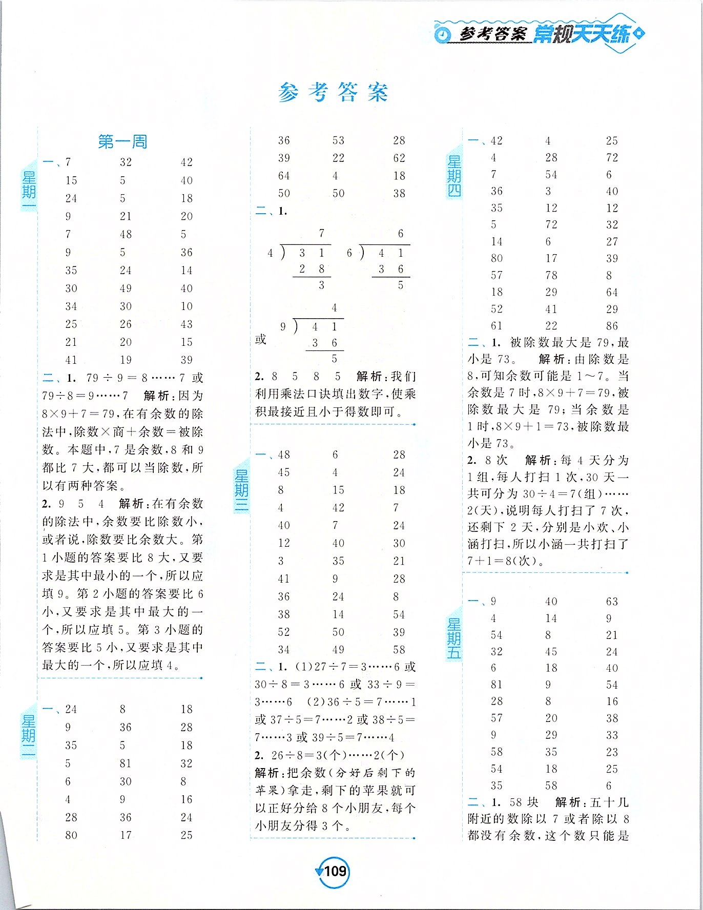 2020年常規(guī)作業(yè)計算加提優(yōu)天天練二年級數(shù)學下冊蘇教版 第1頁