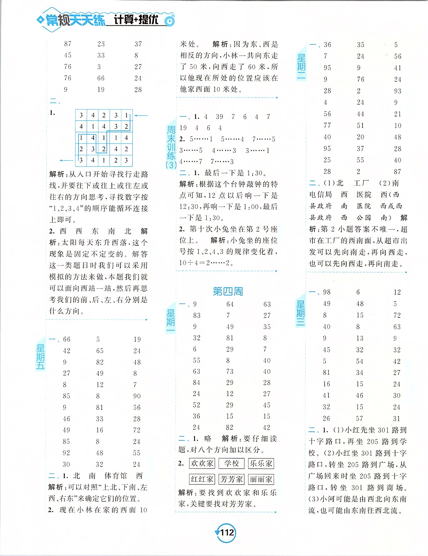 2020年常規(guī)作業(yè)計(jì)算加提優(yōu)天天練二年級(jí)數(shù)學(xué)下冊(cè)蘇教版 第4頁(yè)