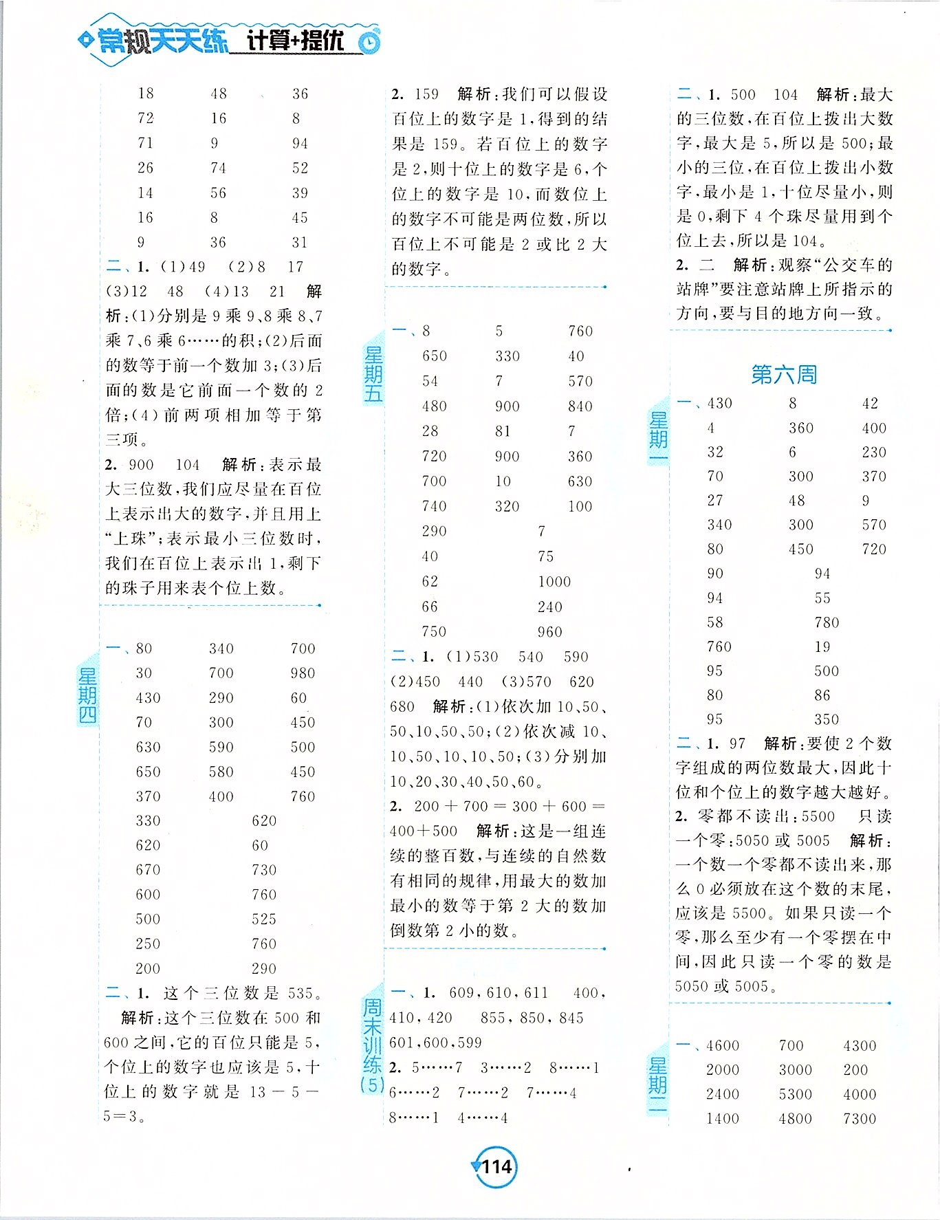 2020年常規(guī)作業(yè)計(jì)算加提優(yōu)天天練二年級(jí)數(shù)學(xué)下冊(cè)蘇教版 第6頁(yè)