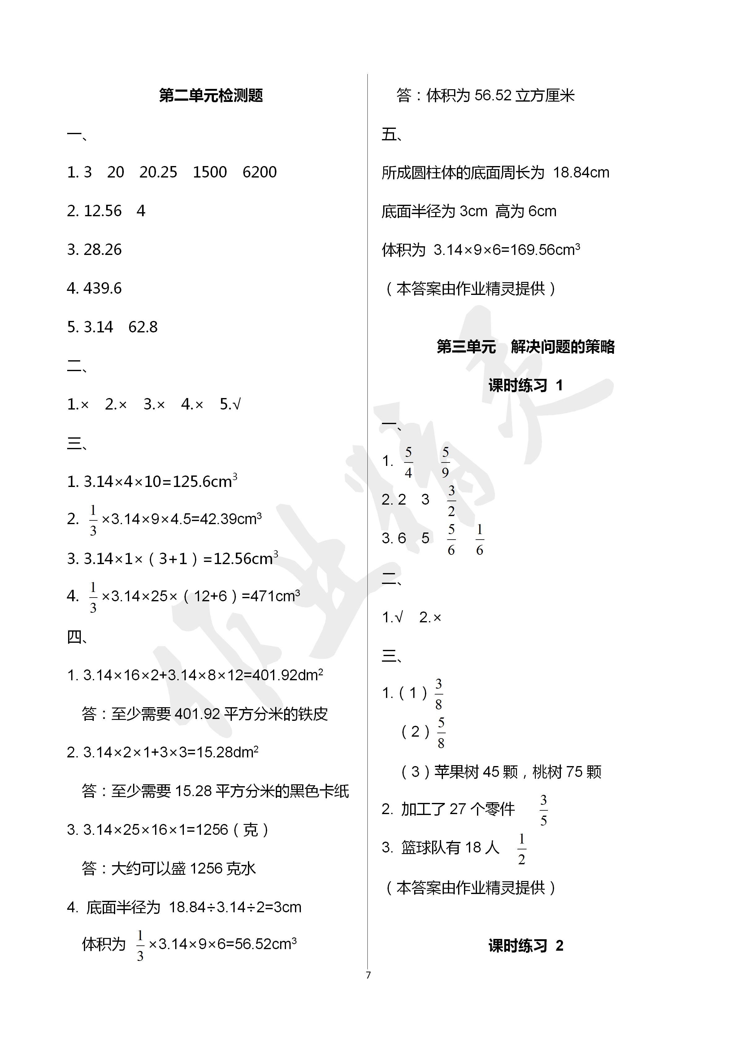 2020年新课程课堂同步练习册六年级数学下册苏教版 第7页