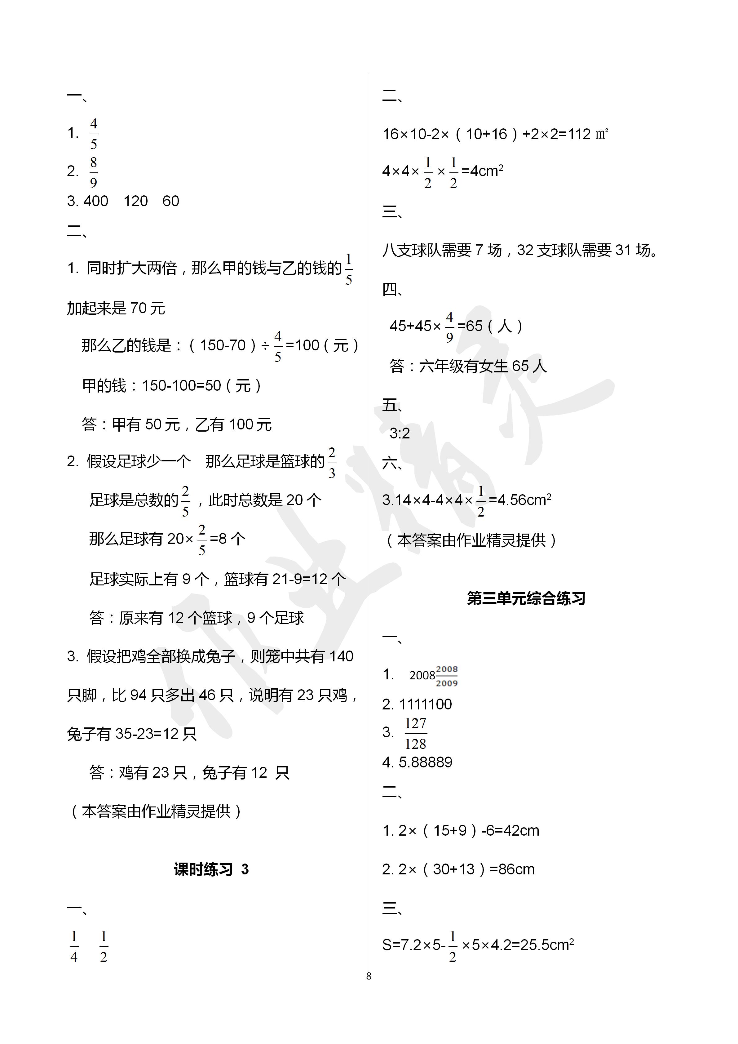 2020年新课程课堂同步练习册六年级数学下册苏教版 第8页