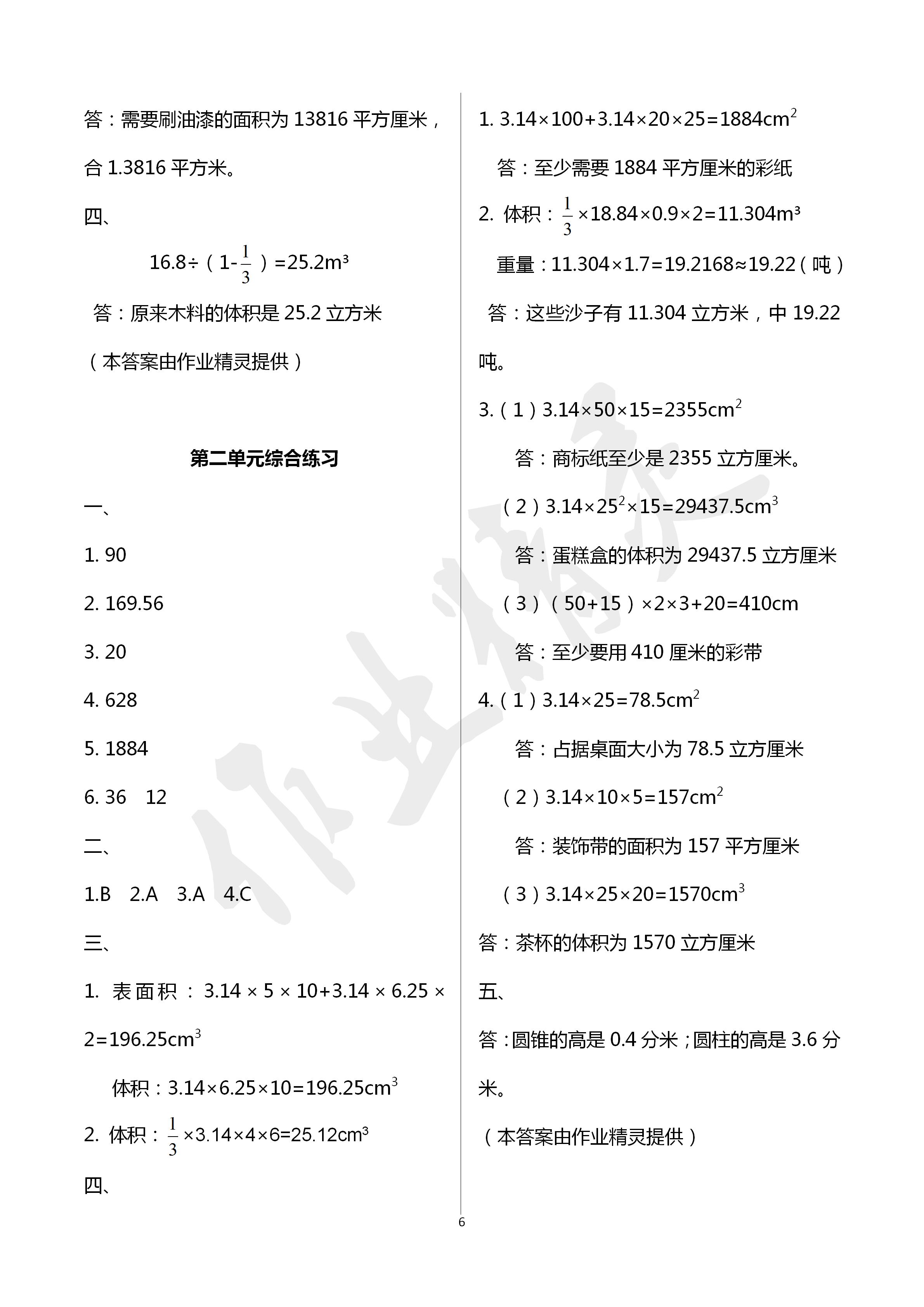 2020年新课程课堂同步练习册六年级数学下册苏教版 第6页