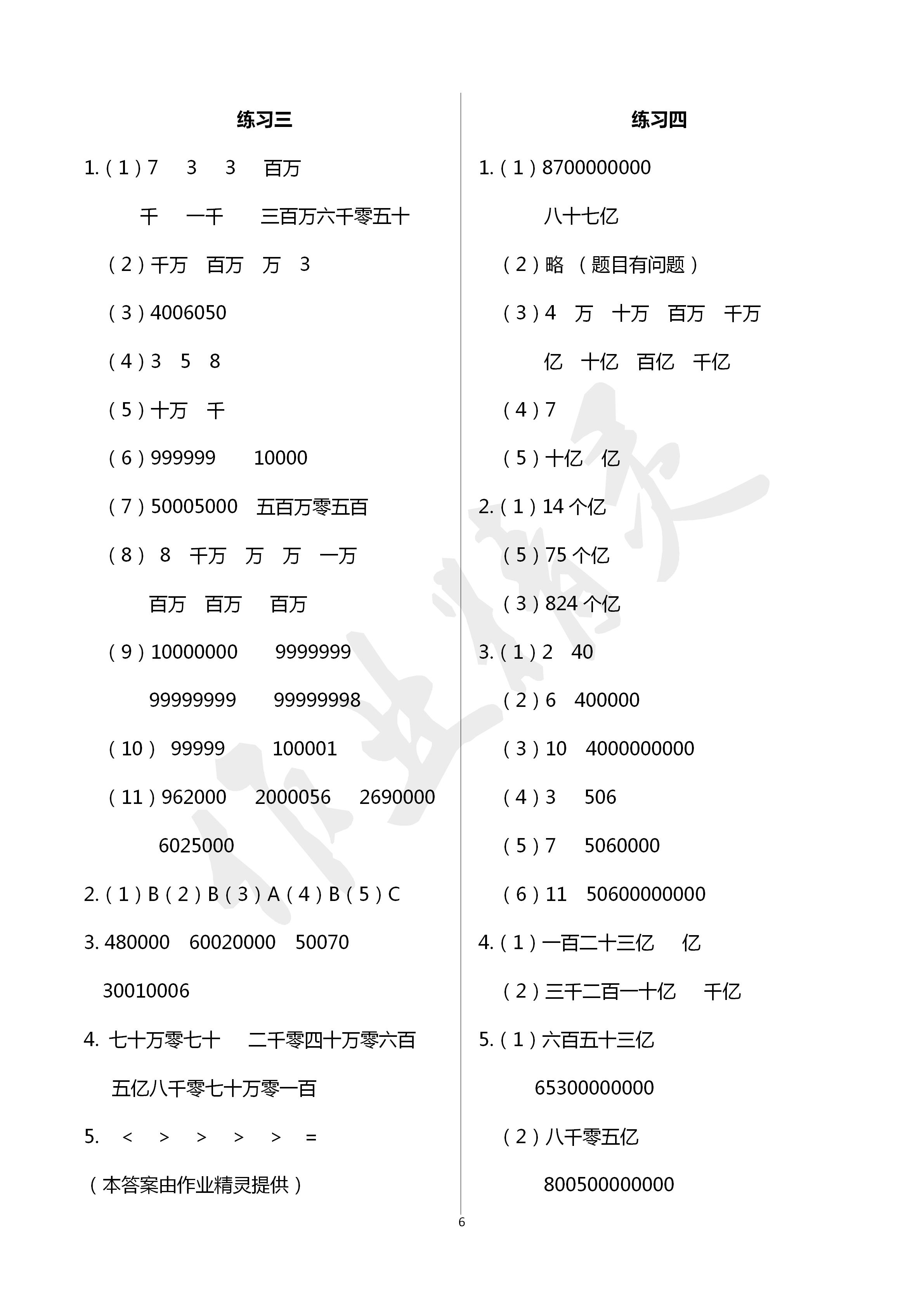 2020年學(xué)習(xí)之友四年級數(shù)學(xué)下冊蘇教版 第6頁