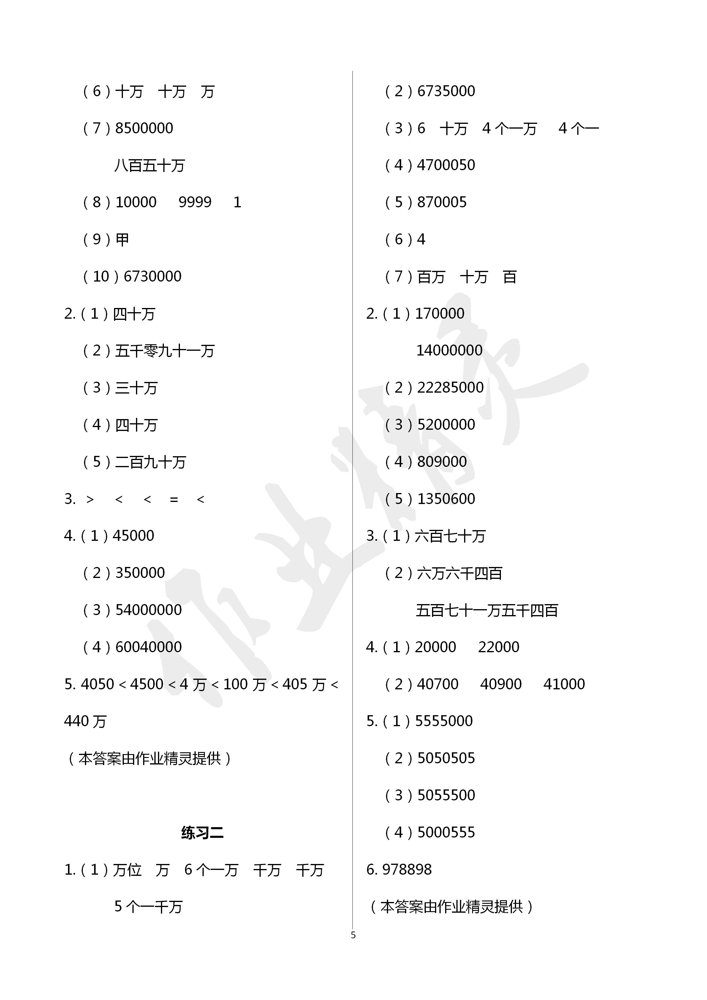 2020年學(xué)習(xí)之友四年級(jí)數(shù)學(xué)下冊(cè)蘇教版 第5頁(yè)