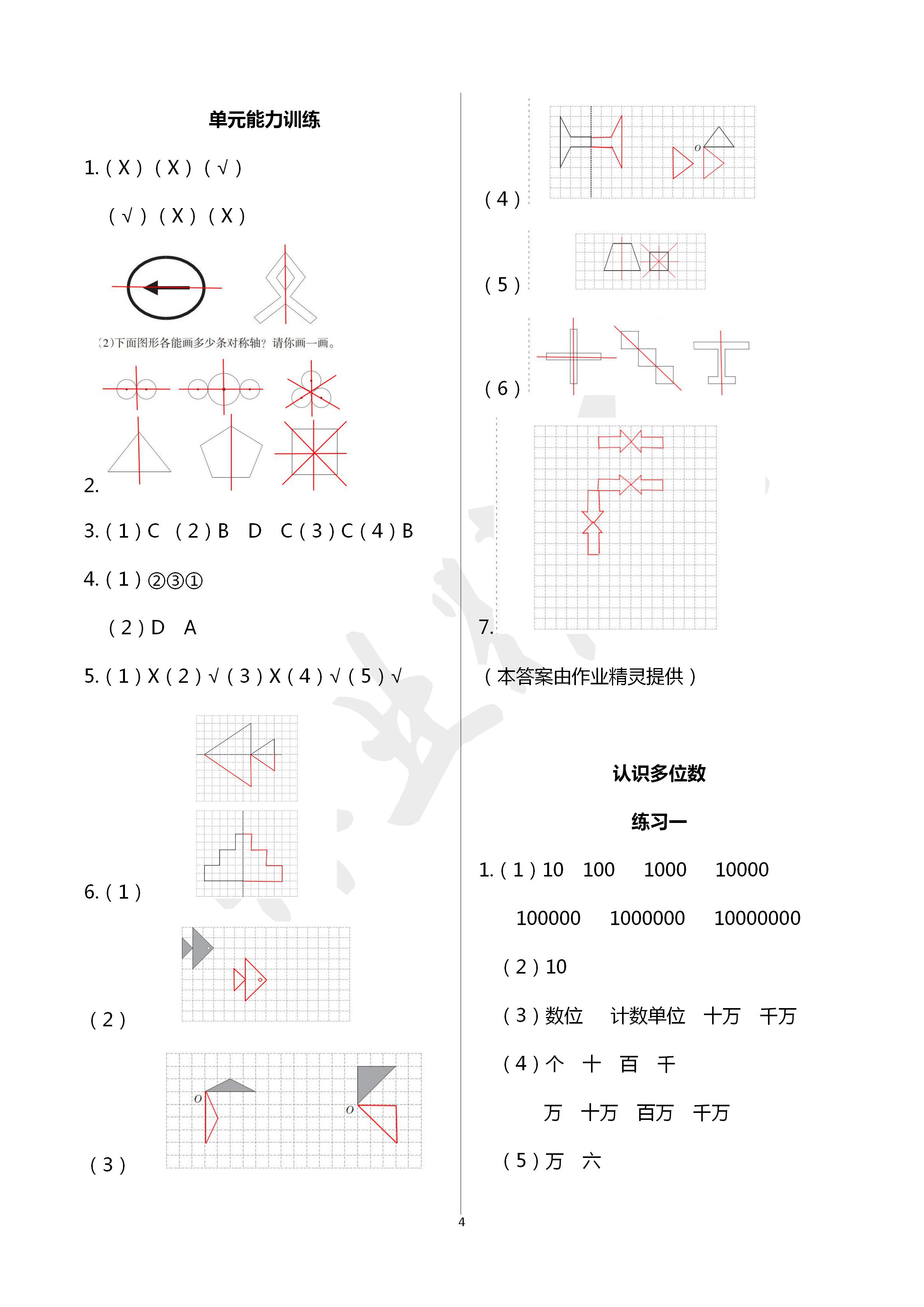 2020年學(xué)習(xí)之友四年級數(shù)學(xué)下冊蘇教版 第4頁